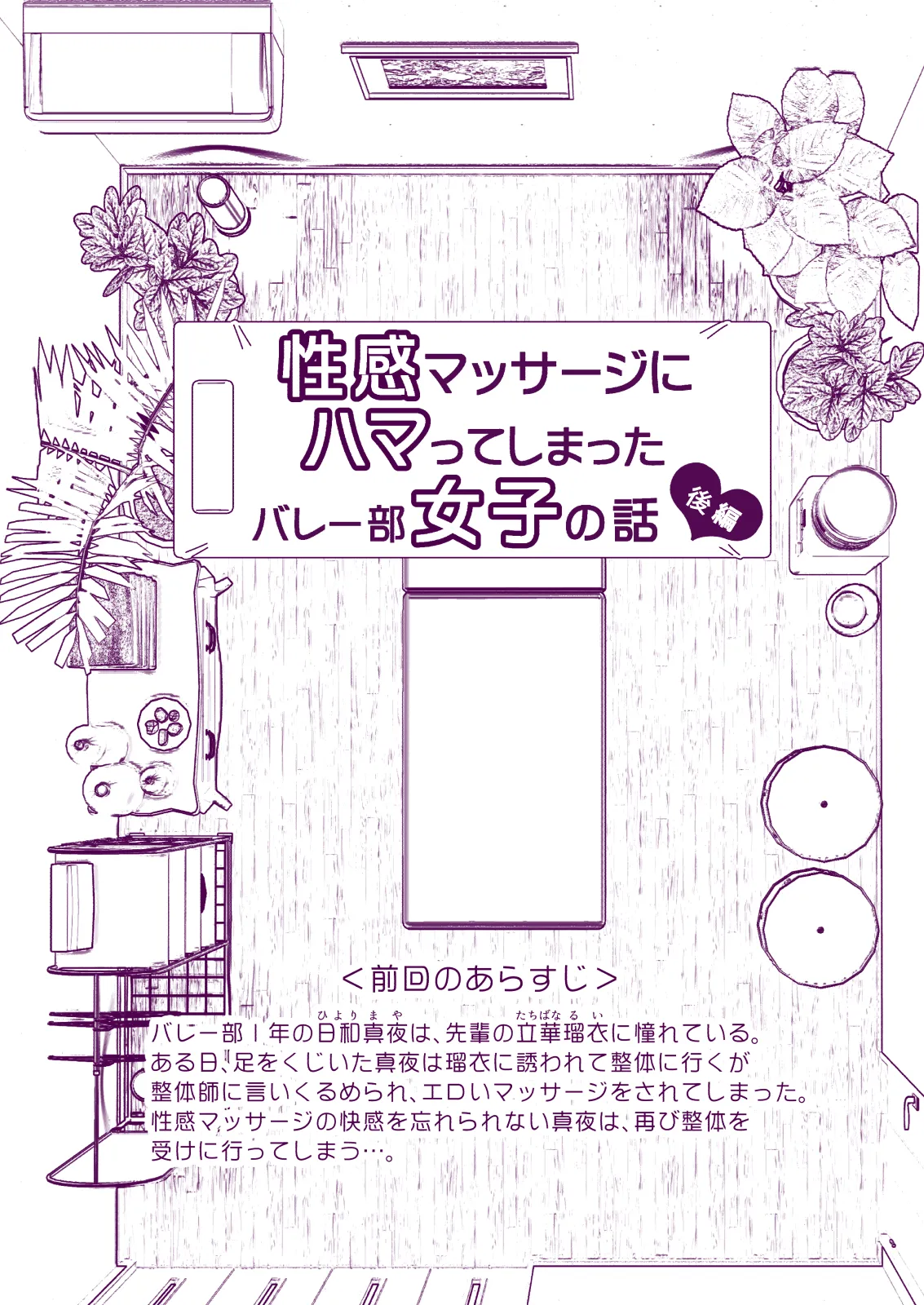 性感マッサージにハマってしまったバレー部女子の話〜総集編〜女性視点 Page.119