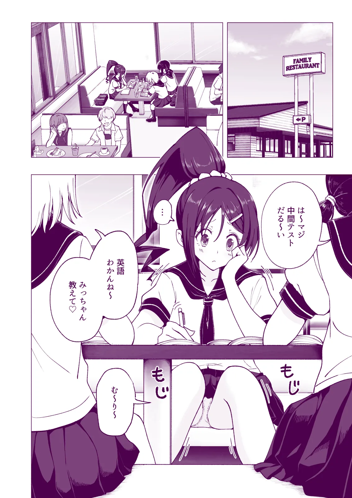 性感マッサージにハマってしまったバレー部女子の話〜総集編〜女性視点 Page.120