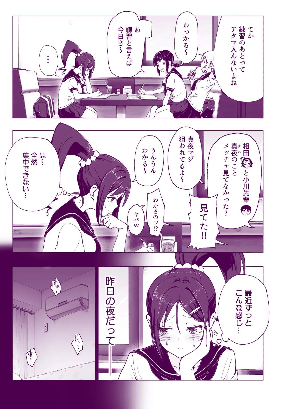 性感マッサージにハマってしまったバレー部女子の話〜総集編〜女性視点 Page.121