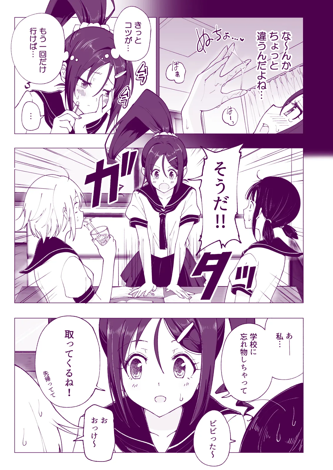 性感マッサージにハマってしまったバレー部女子の話〜総集編〜女性視点 Page.123