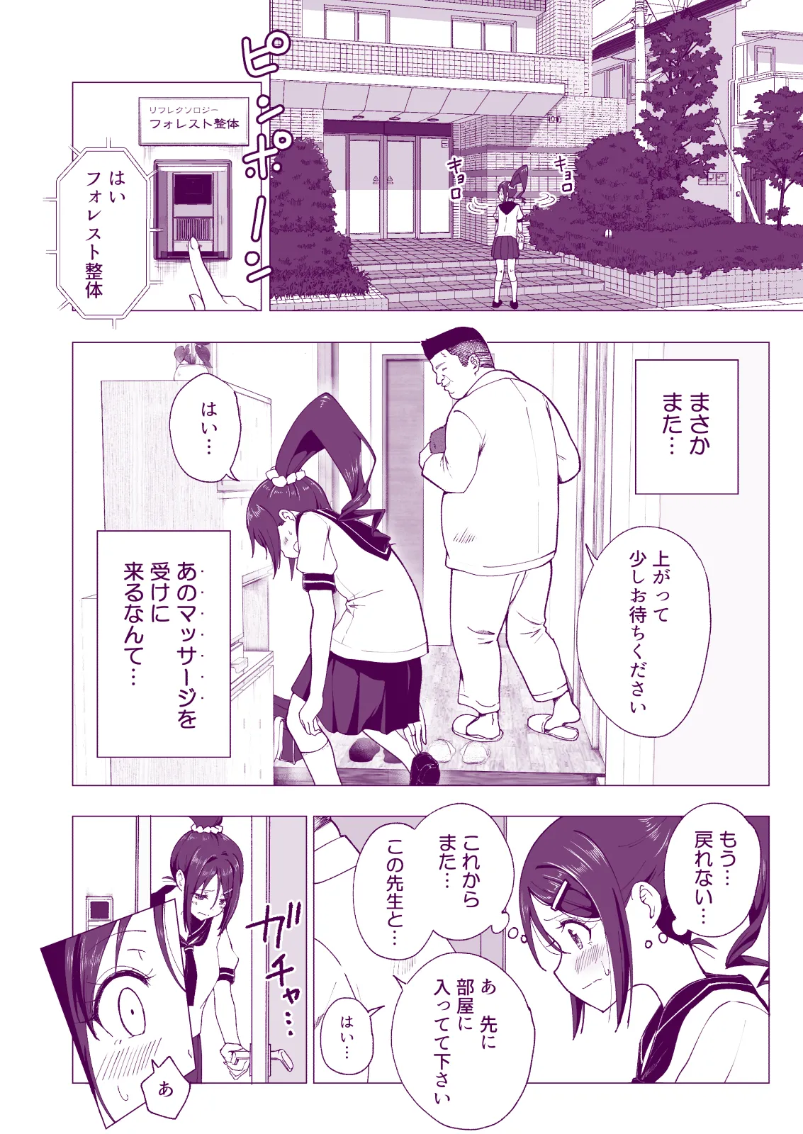 性感マッサージにハマってしまったバレー部女子の話〜総集編〜女性視点 Page.124