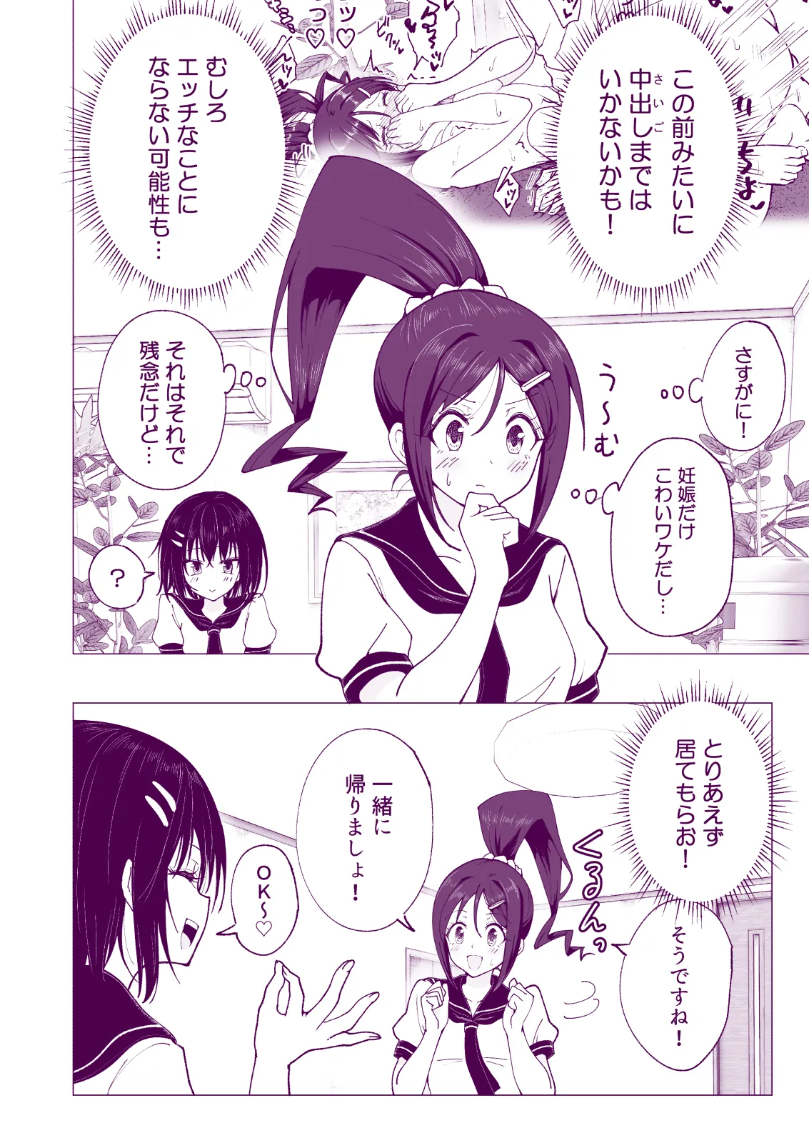 性感マッサージにハマってしまったバレー部女子の話〜総集編〜女性視点 Page.126
