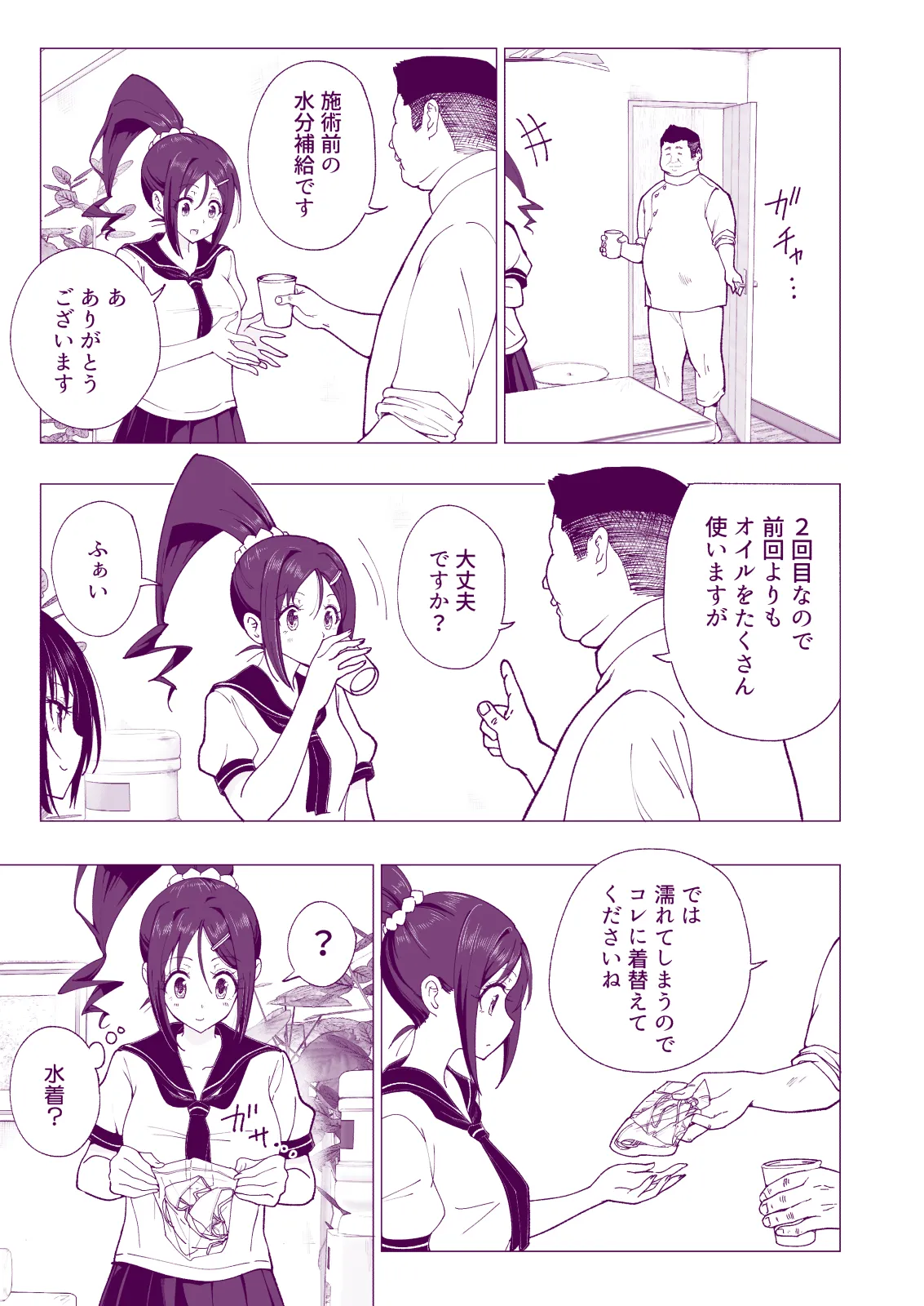 性感マッサージにハマってしまったバレー部女子の話〜総集編〜女性視点 Page.127