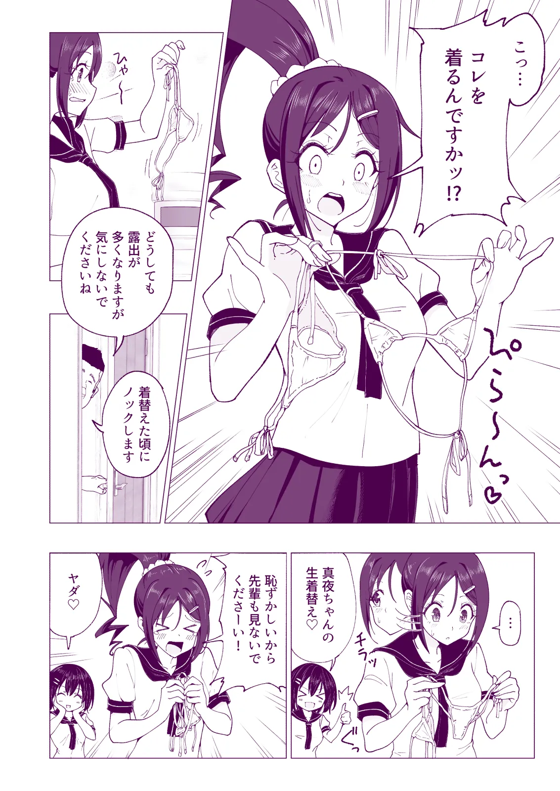 性感マッサージにハマってしまったバレー部女子の話〜総集編〜女性視点 Page.128