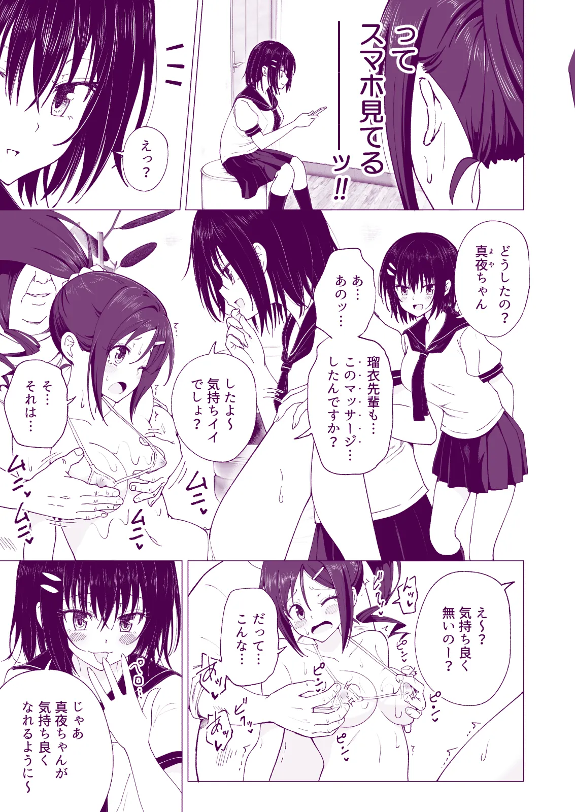 性感マッサージにハマってしまったバレー部女子の話〜総集編〜女性視点 Page.135