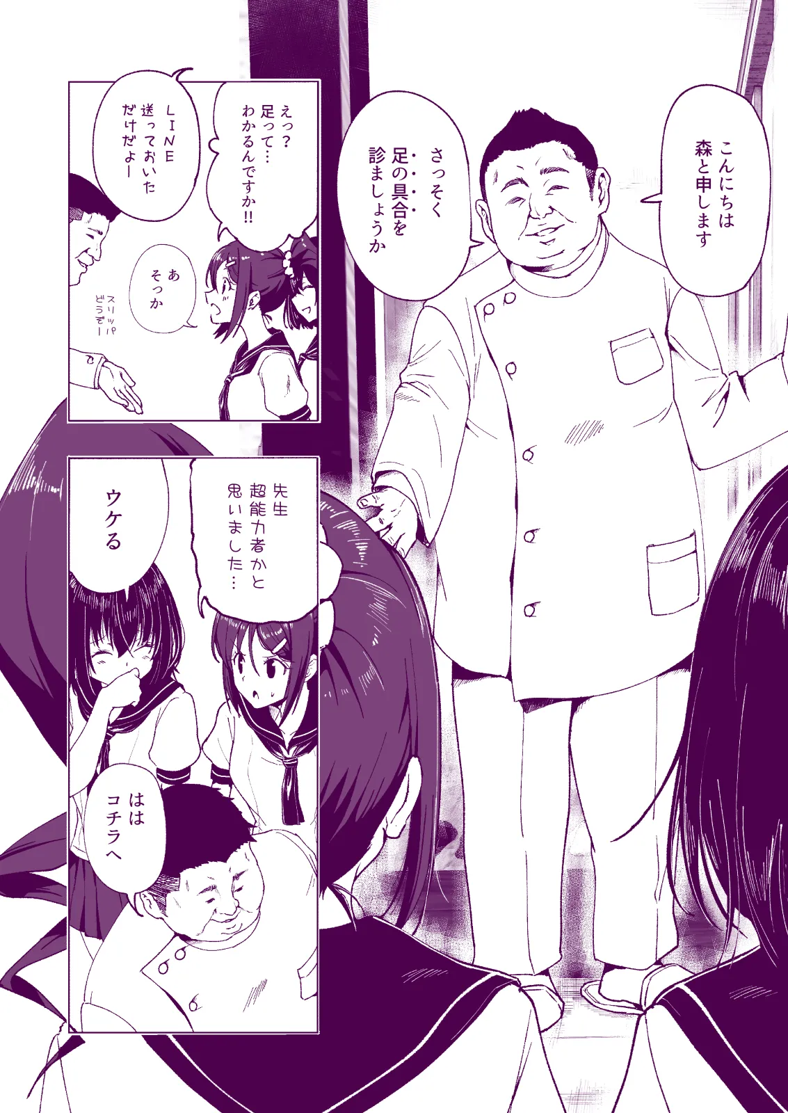 性感マッサージにハマってしまったバレー部女子の話〜総集編〜女性視点 Page.14