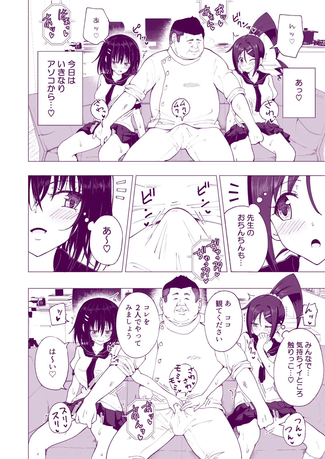 性感マッサージにハマってしまったバレー部女子の話〜総集編〜女性視点 Page.154