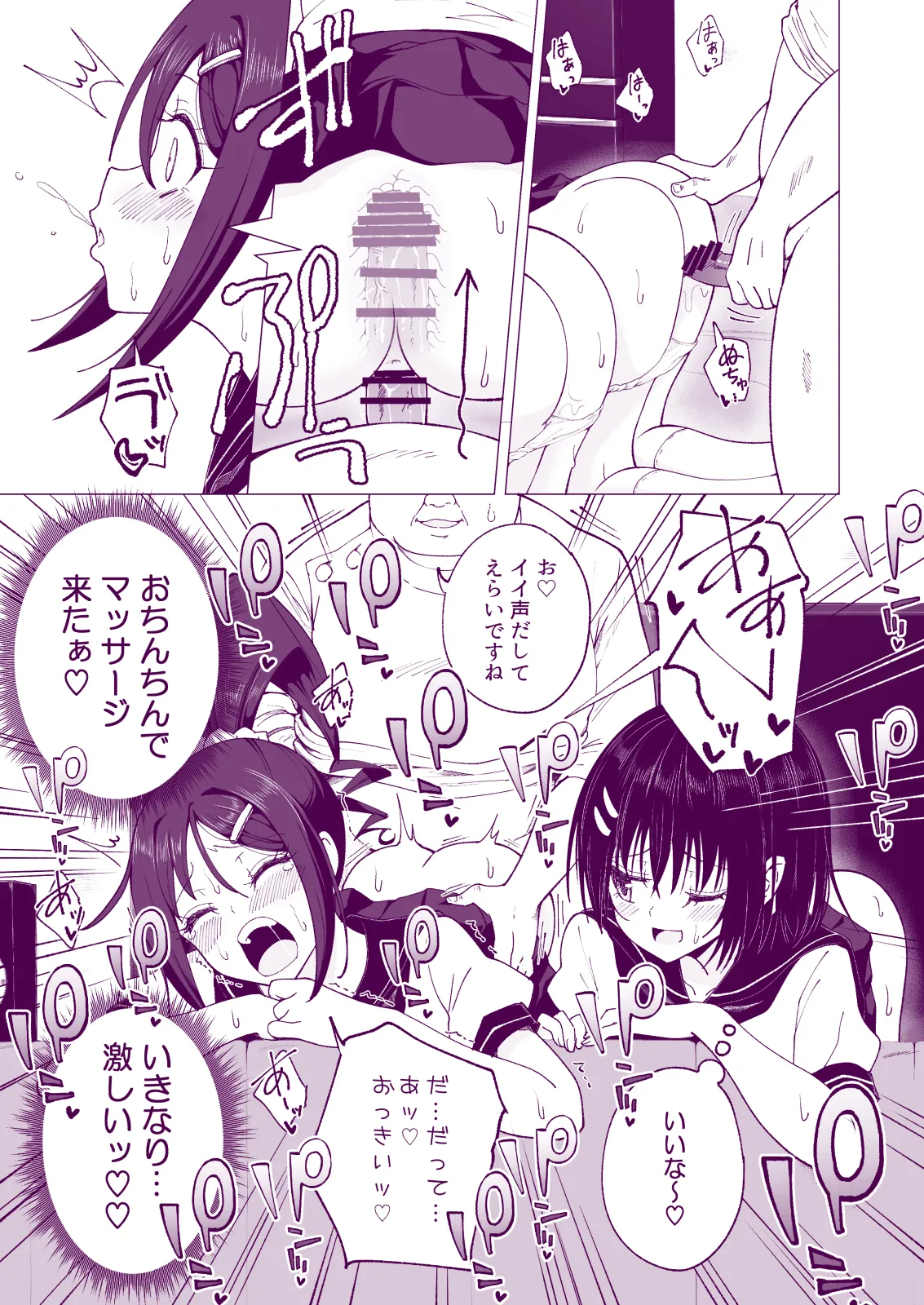性感マッサージにハマってしまったバレー部女子の話〜総集編〜女性視点 Page.159