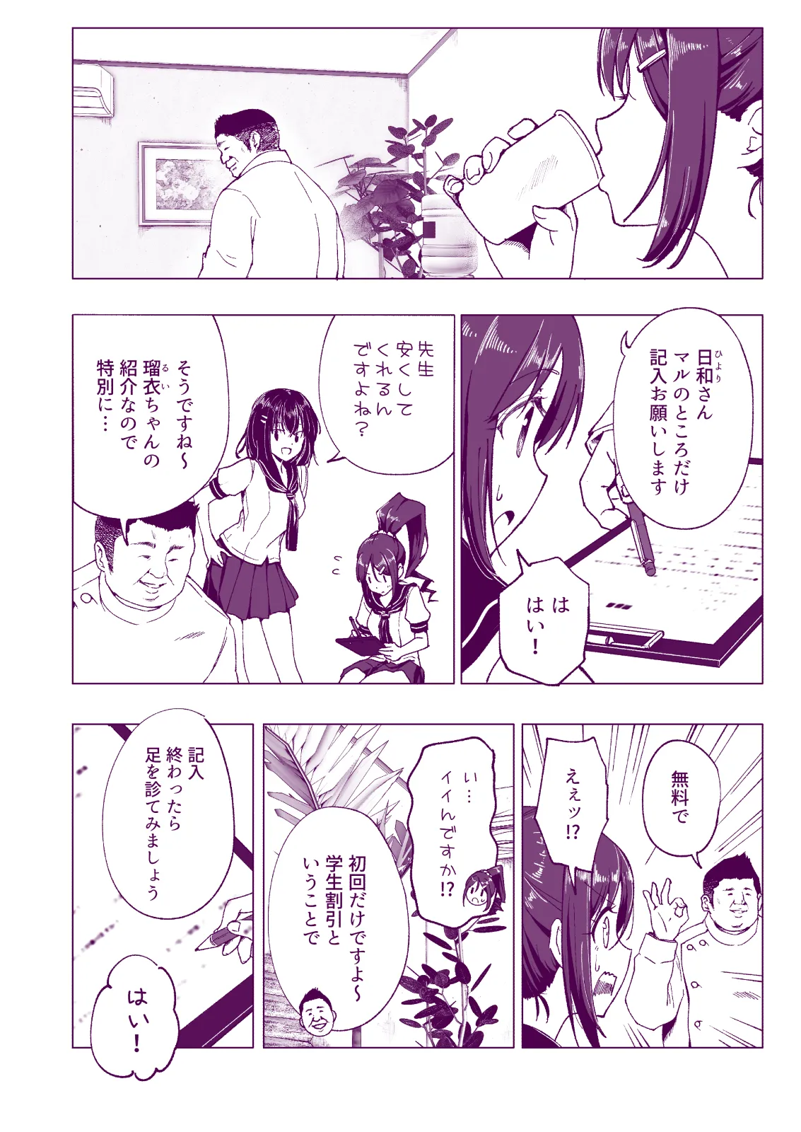 性感マッサージにハマってしまったバレー部女子の話〜総集編〜女性視点 Page.16