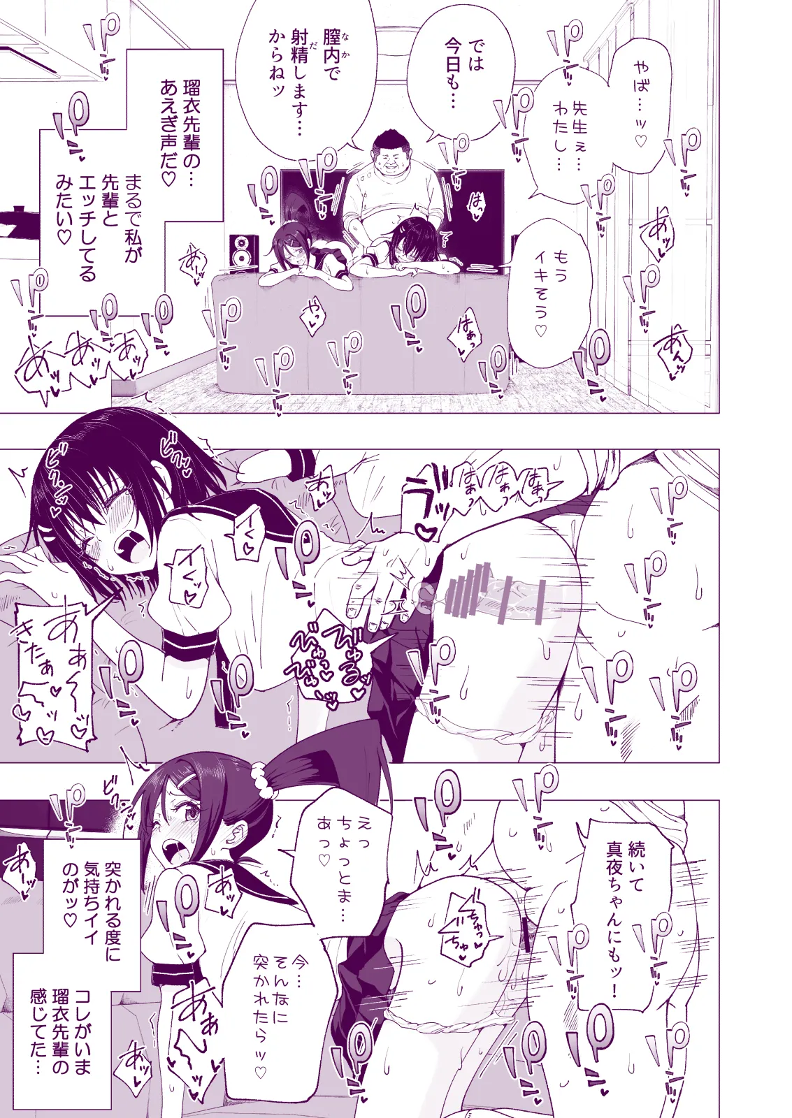 性感マッサージにハマってしまったバレー部女子の話〜総集編〜女性視点 Page.161