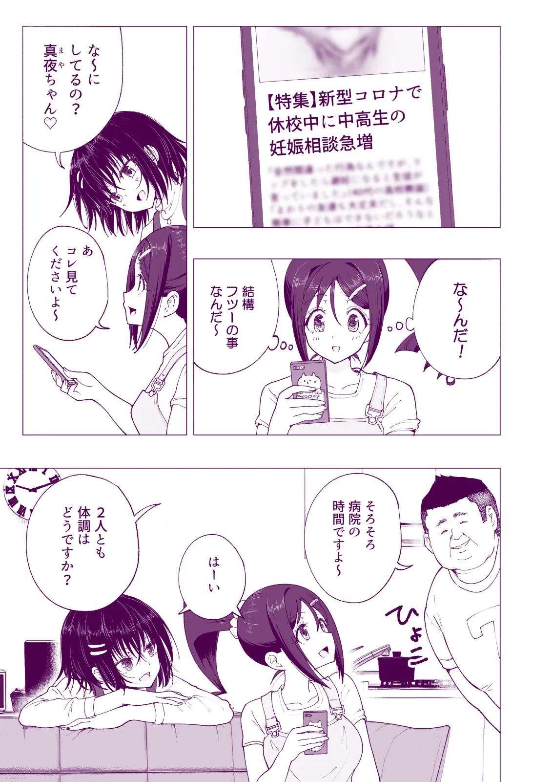 性感マッサージにハマってしまったバレー部女子の話〜総集編〜女性視点 Page.191