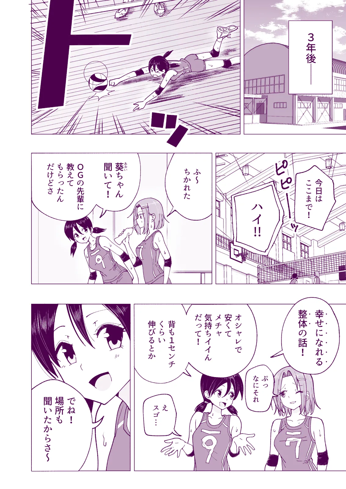性感マッサージにハマってしまったバレー部女子の話〜総集編〜女性視点 Page.194