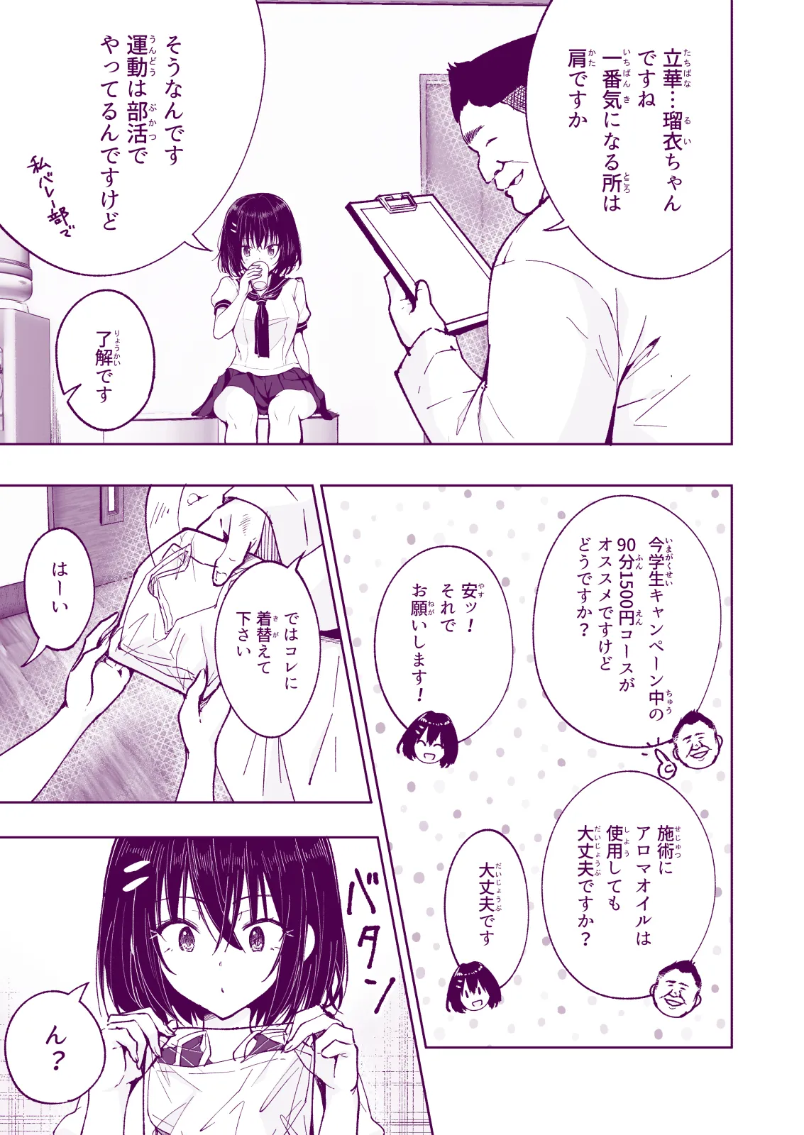 性感マッサージにハマってしまったバレー部女子の話〜総集編〜女性視点 Page.211