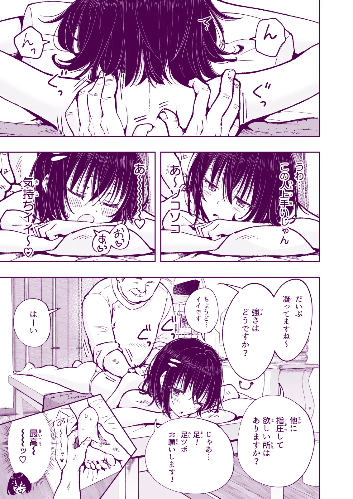 性感マッサージにハマってしまったバレー部女子の話〜総集編〜女性視点 Page.215