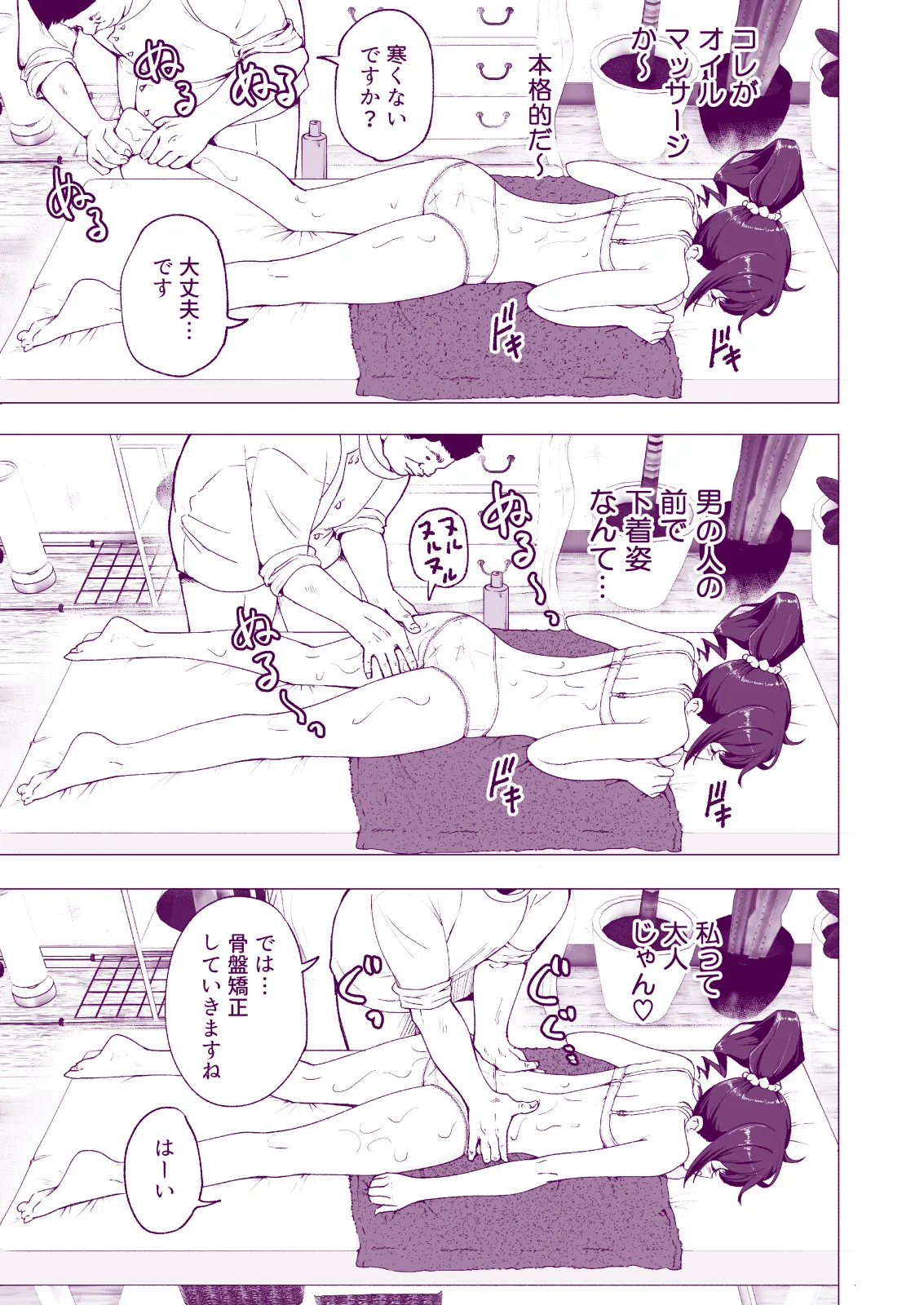 性感マッサージにハマってしまったバレー部女子の話〜総集編〜女性視点 Page.23