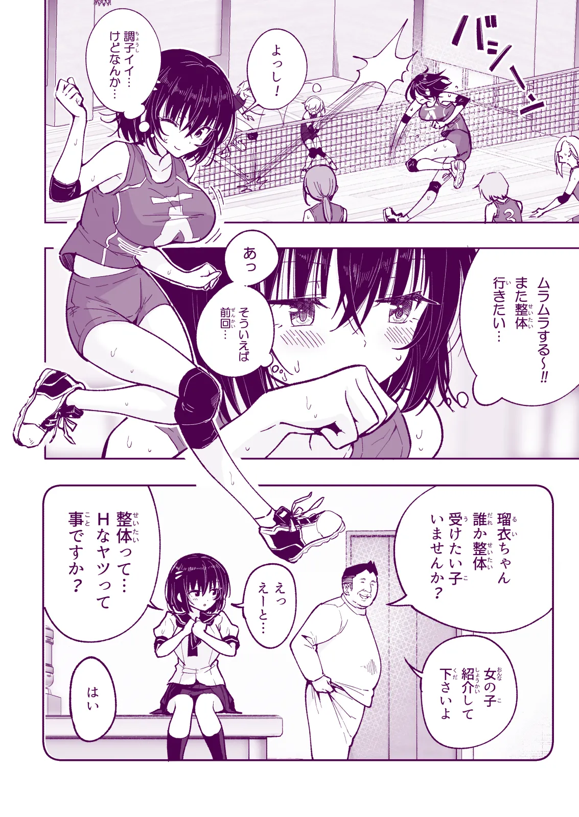 性感マッサージにハマってしまったバレー部女子の話〜総集編〜女性視点 Page.252