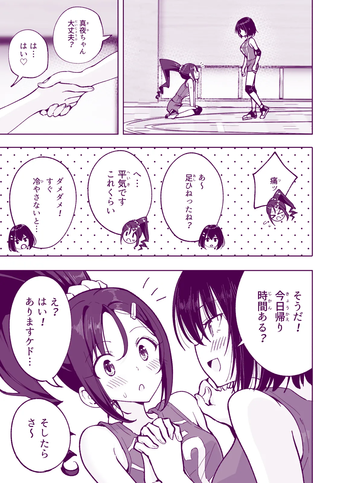 性感マッサージにハマってしまったバレー部女子の話〜総集編〜女性視点 Page.255