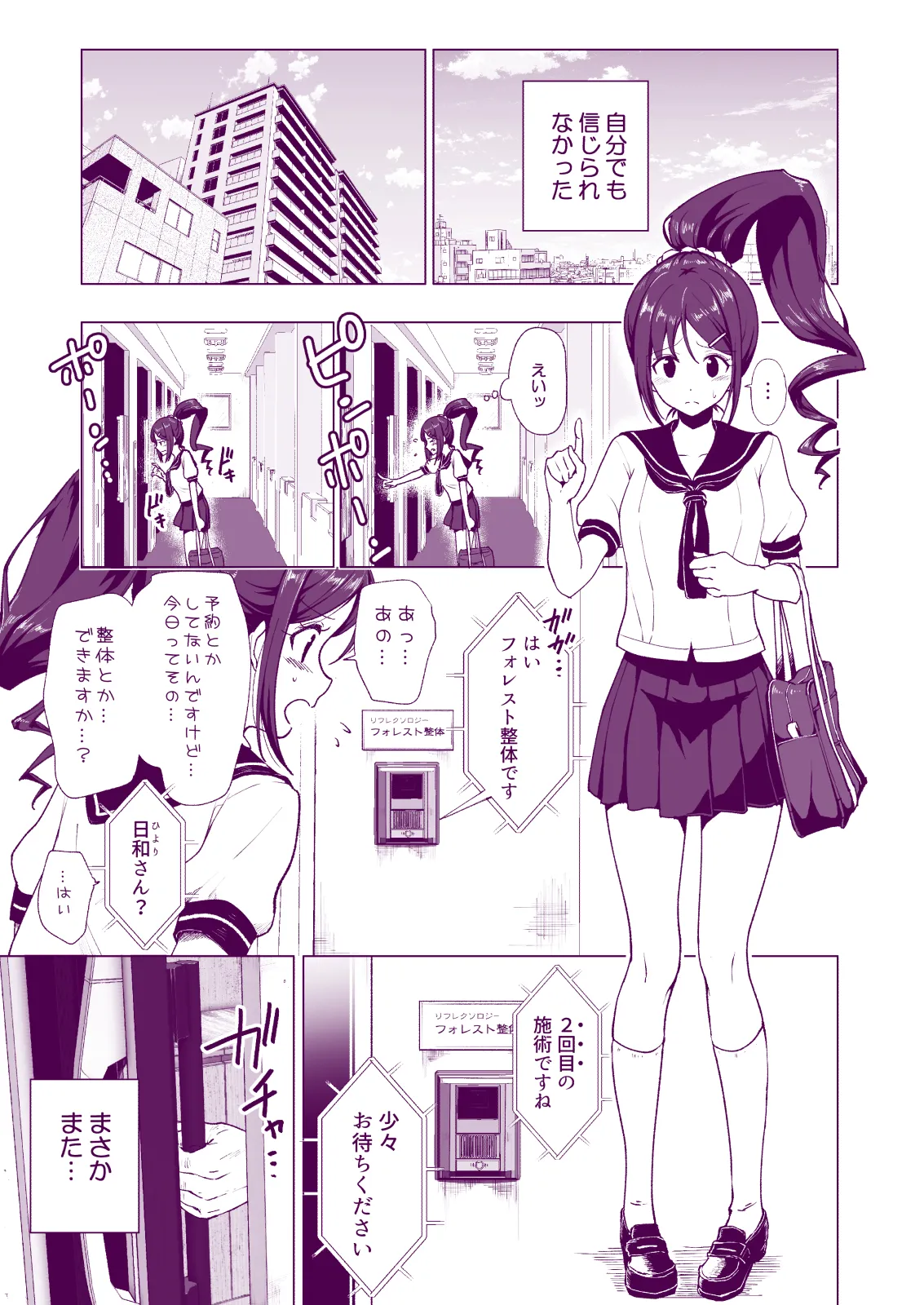 性感マッサージにハマってしまったバレー部女子の話〜総集編〜女性視点 Page.5