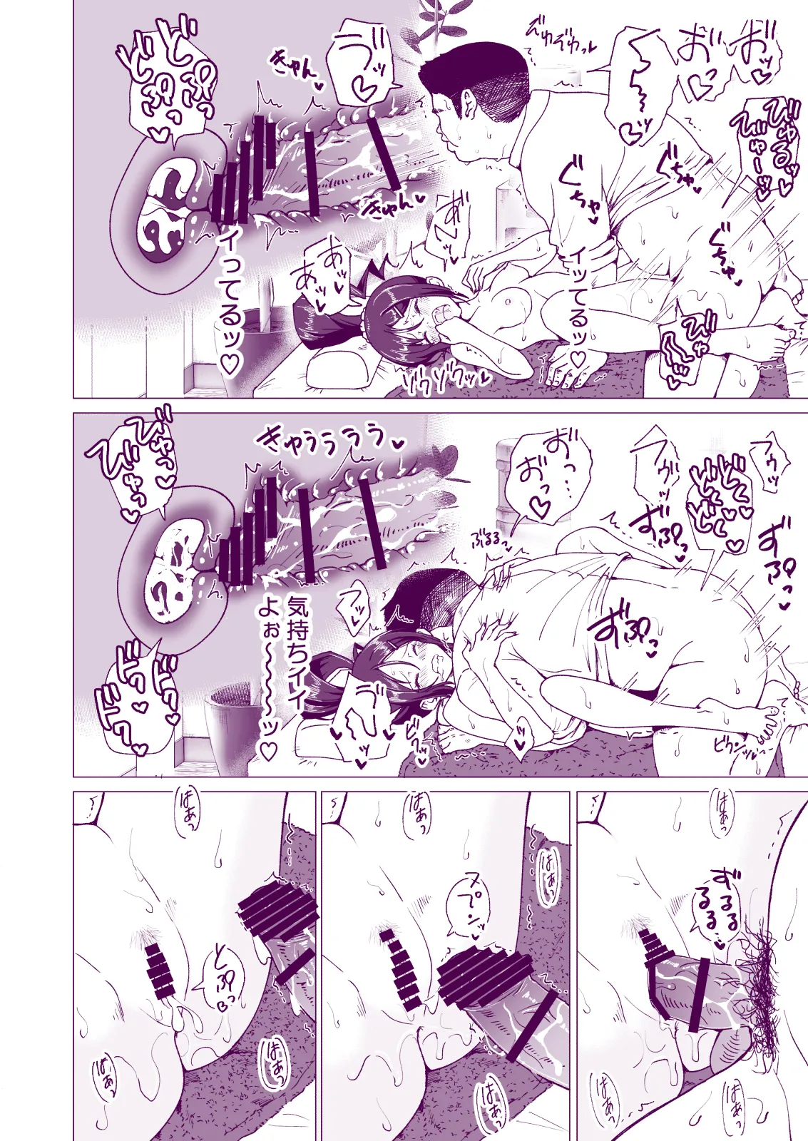 性感マッサージにハマってしまったバレー部女子の話〜総集編〜女性視点 Page.54