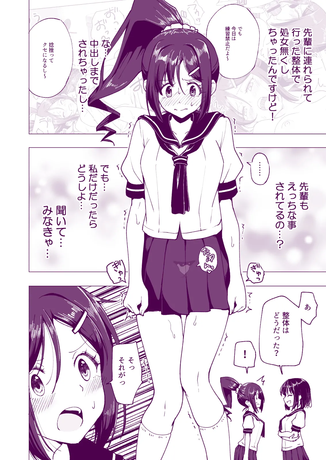 性感マッサージにハマってしまったバレー部女子の話〜総集編〜女性視点 Page.58