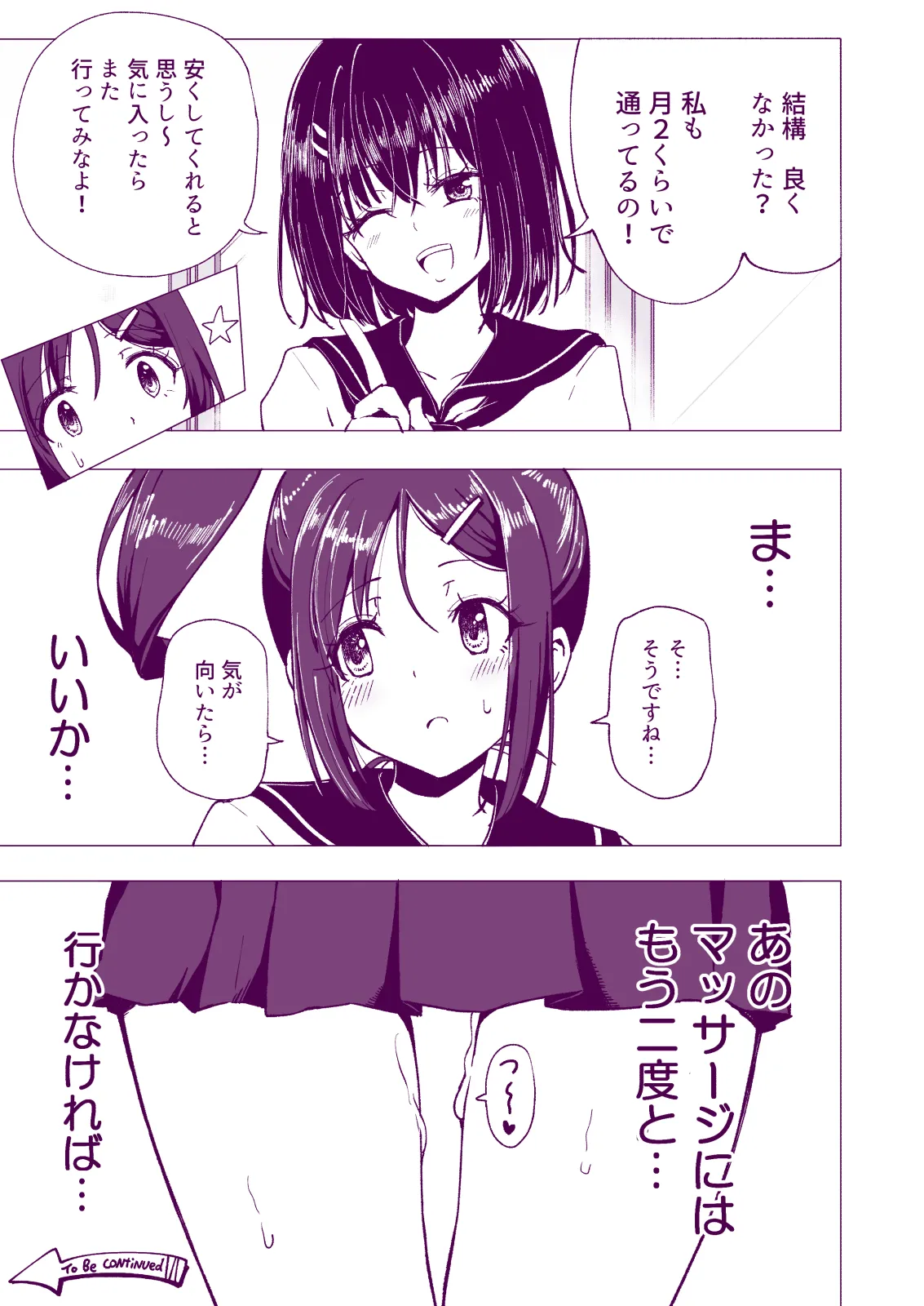 性感マッサージにハマってしまったバレー部女子の話〜総集編〜女性視点 Page.59