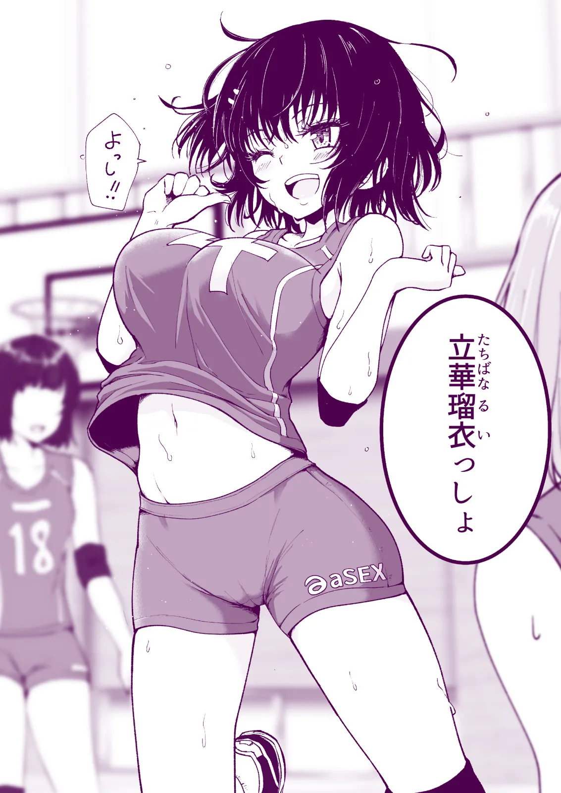 性感マッサージにハマってしまったバレー部女子の話〜総集編〜女性視点 Page.62