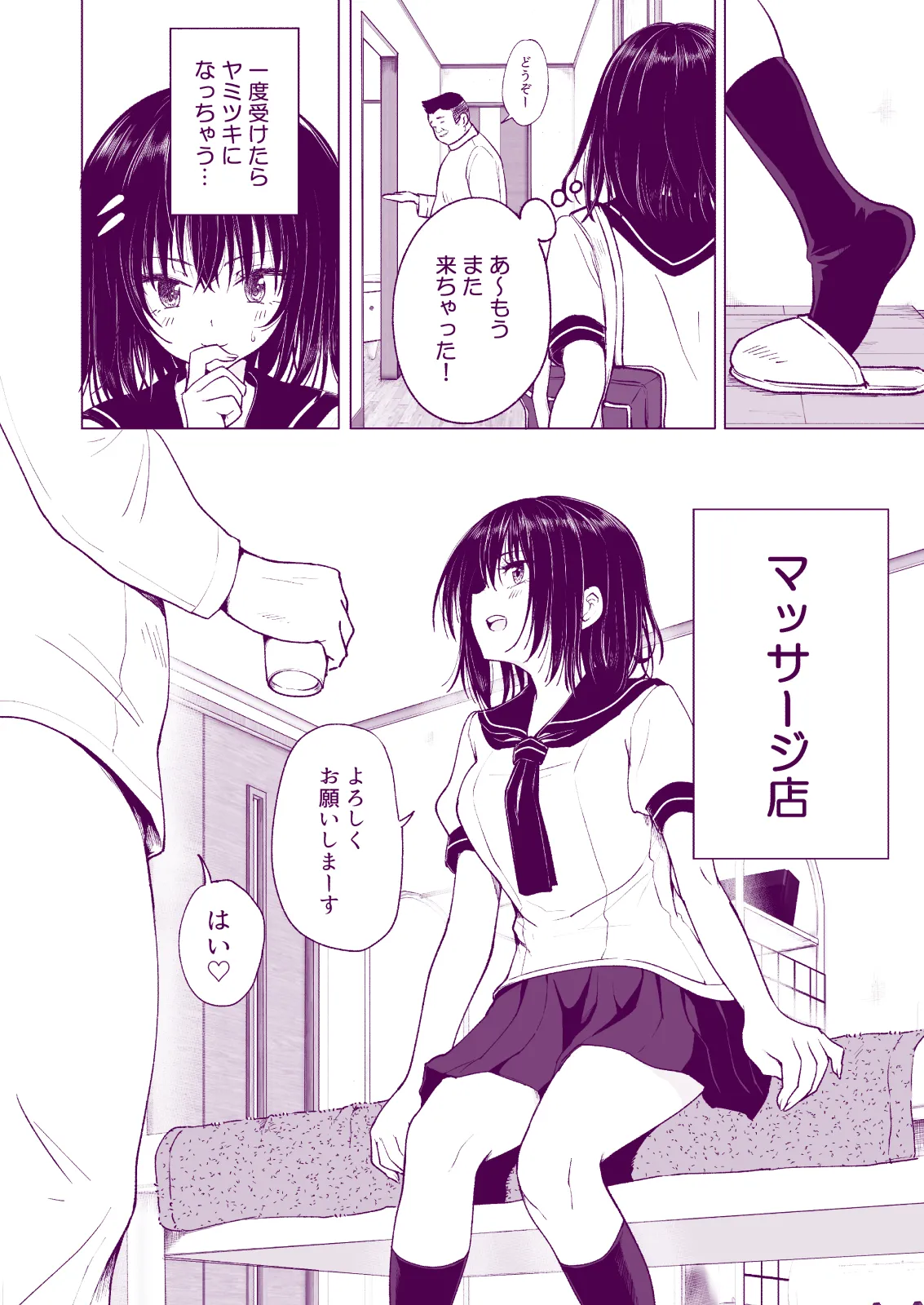 性感マッサージにハマってしまったバレー部女子の話〜総集編〜女性視点 Page.68