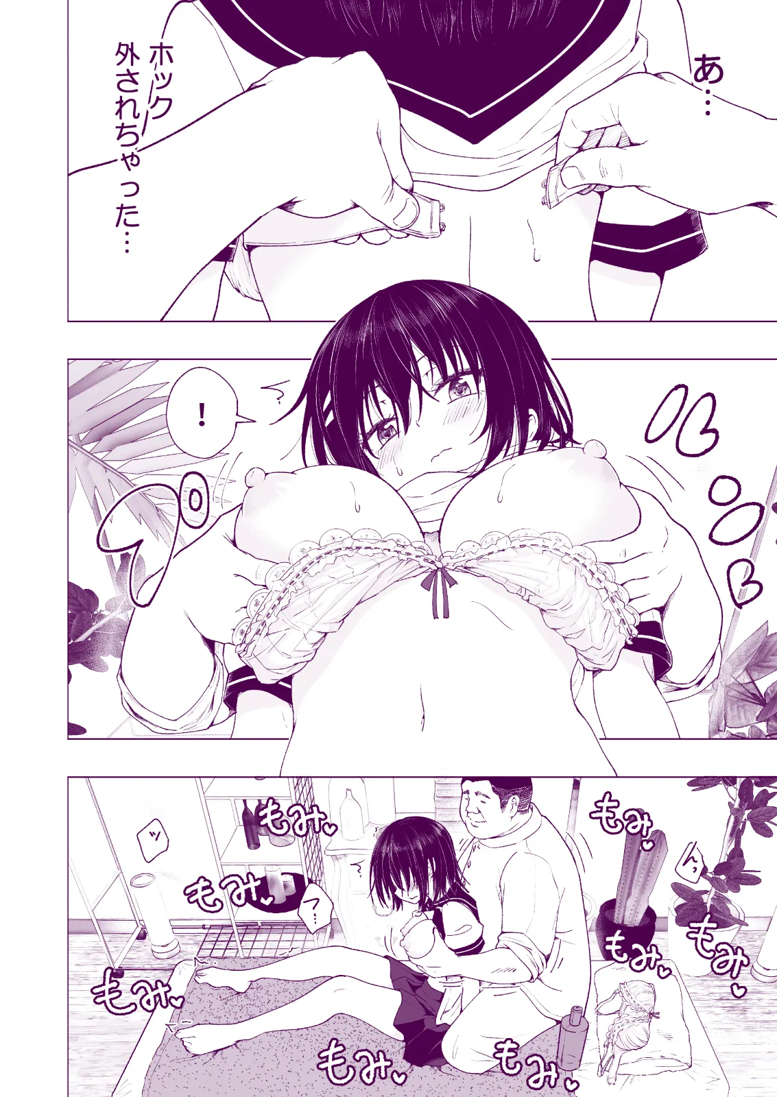性感マッサージにハマってしまったバレー部女子の話〜総集編〜女性視点 Page.78