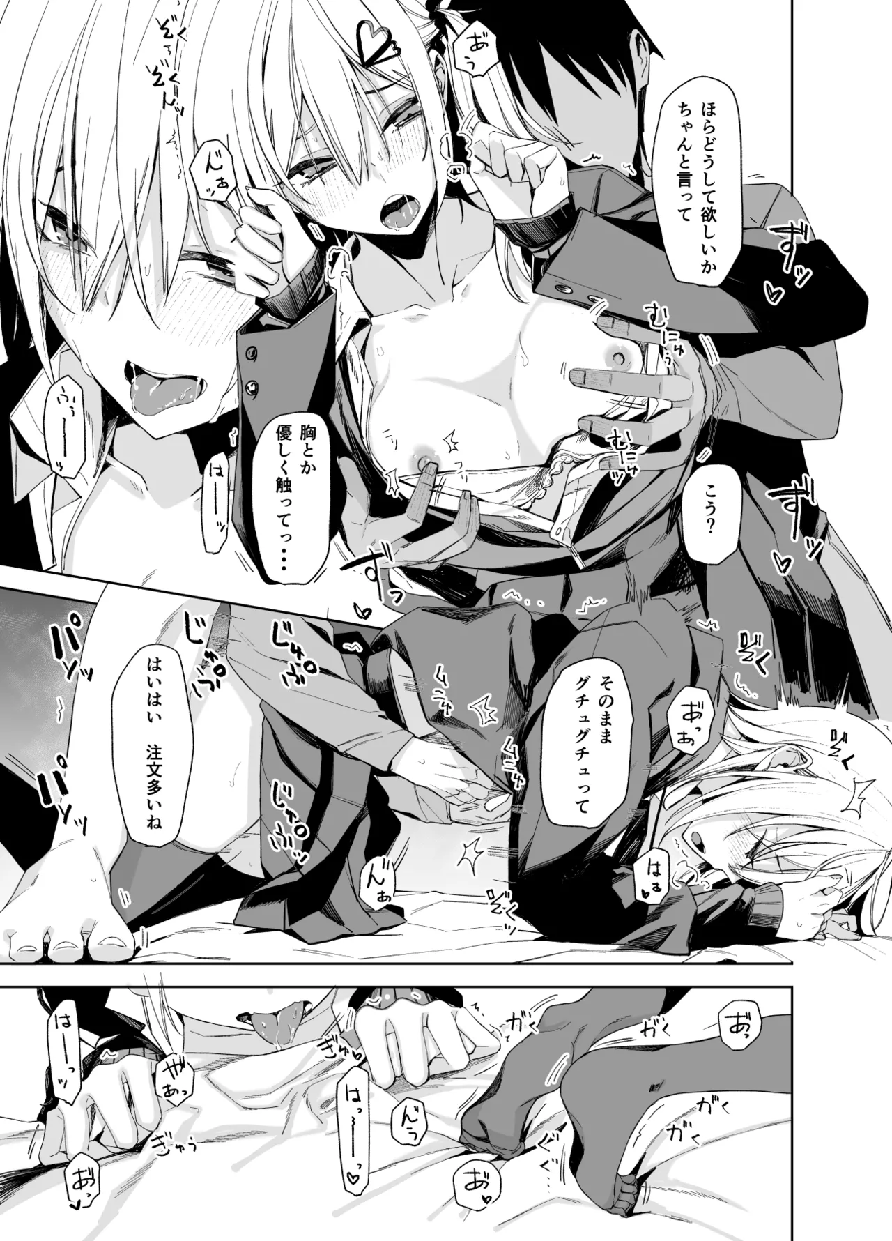 こーゆうのが“好き”なんだ？ Page.17