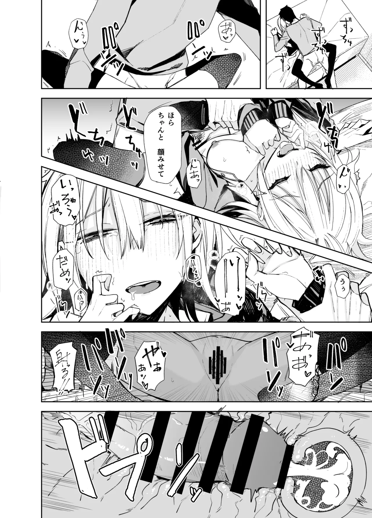 こーゆうのが“好き”なんだ？ Page.24
