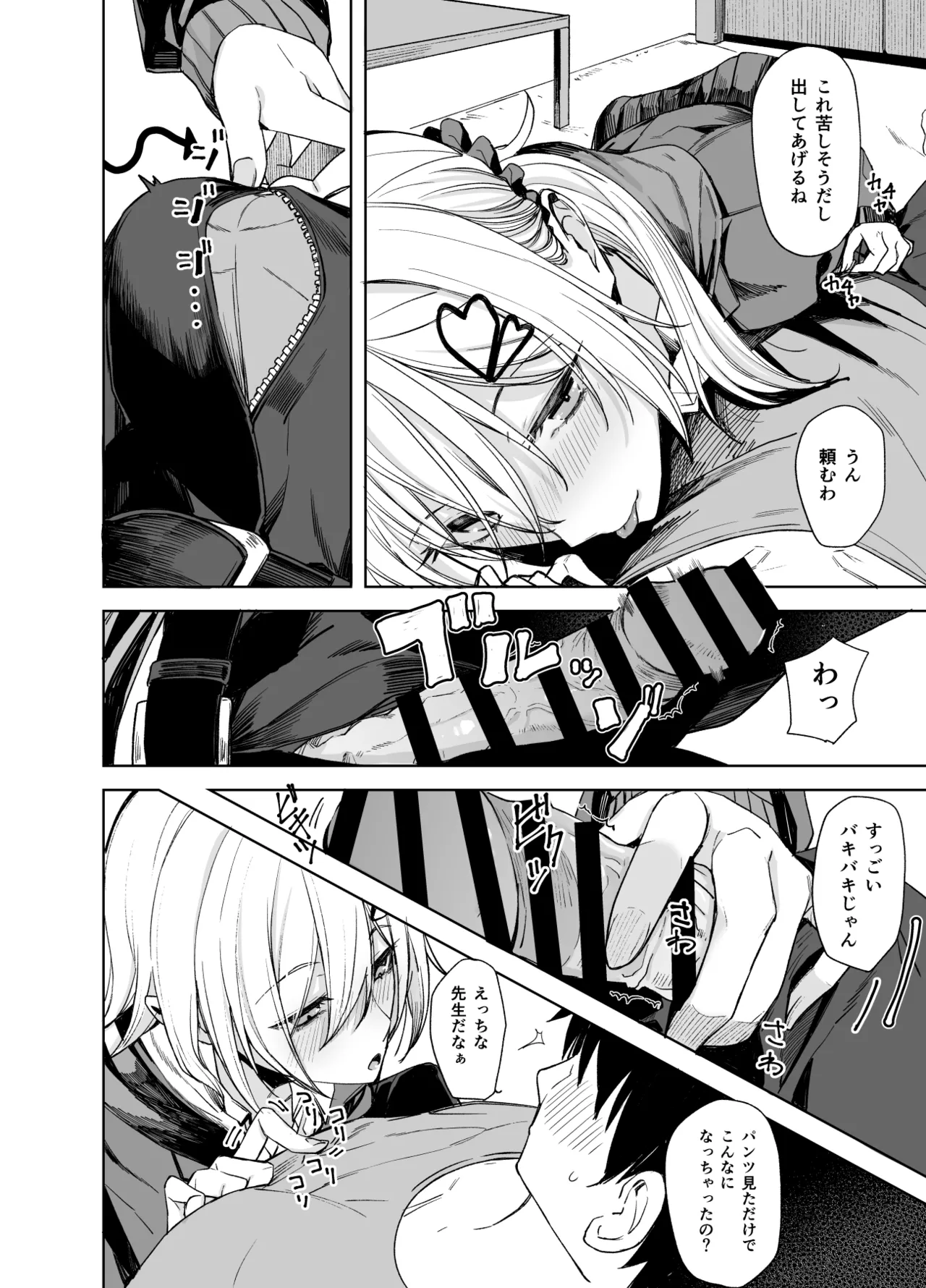 こーゆうのが“好き”なんだ？ Page.6