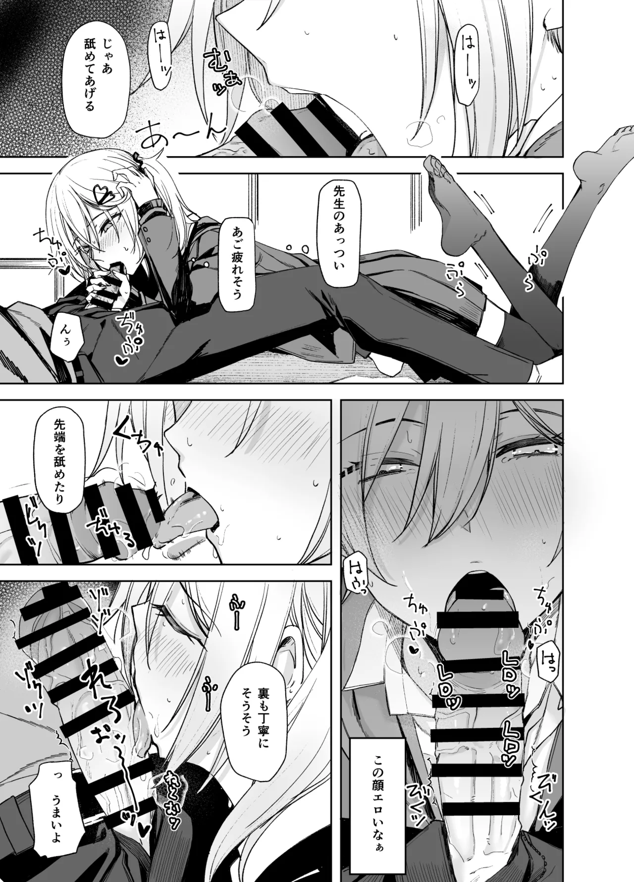 こーゆうのが“好き”なんだ？ Page.7