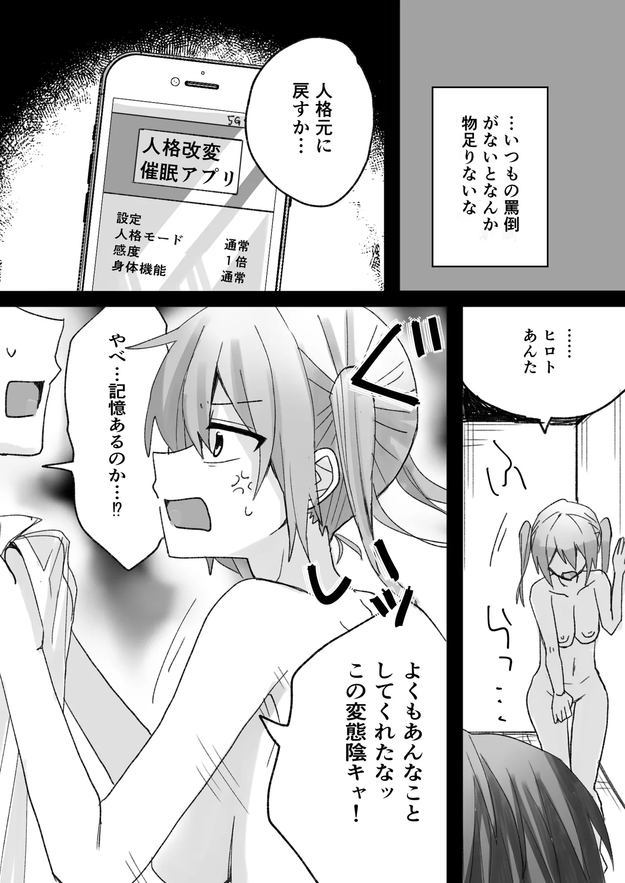 いじめっ子に人格改変催○かけて孕ませわからせ Page.18