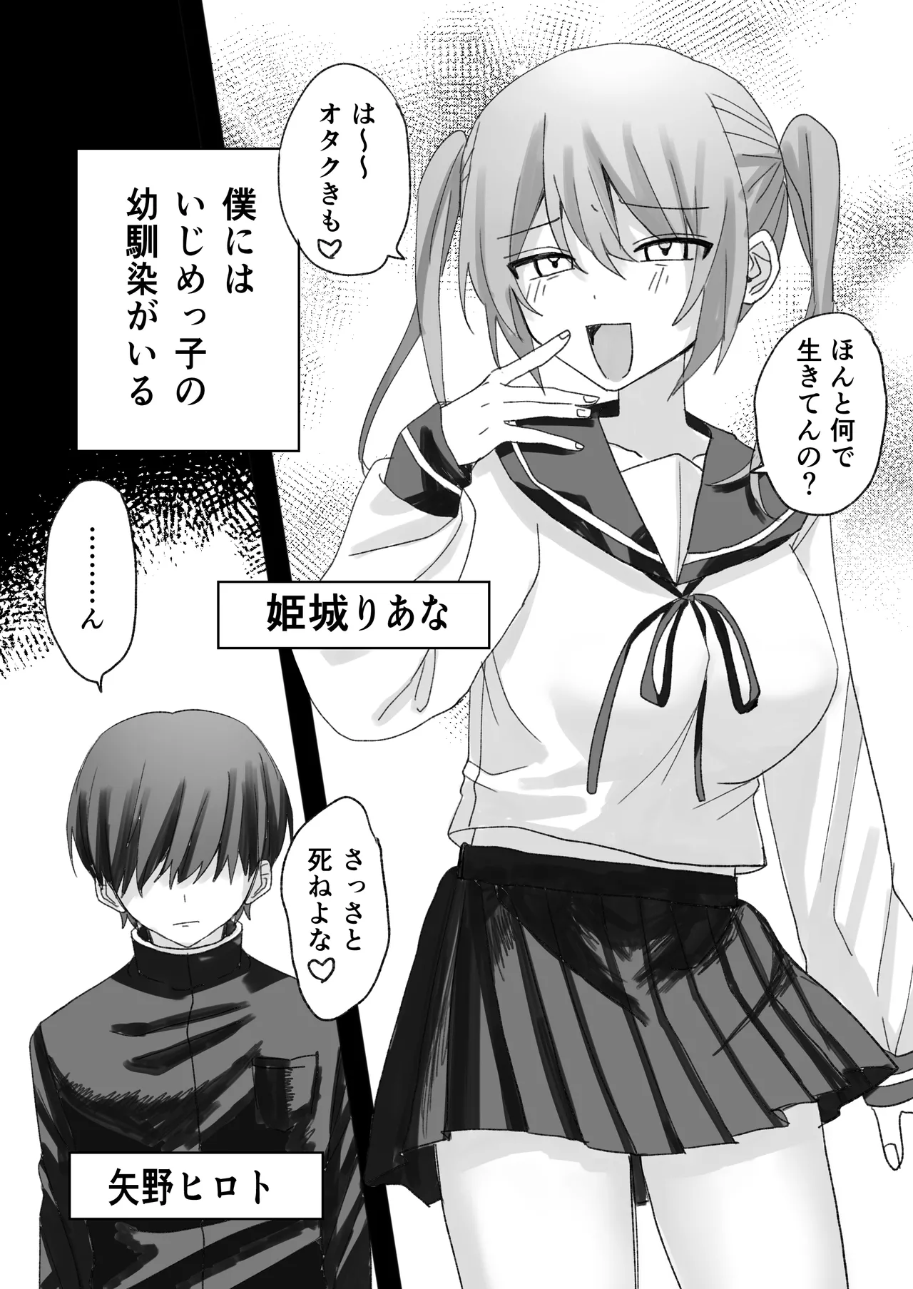 いじめっ子に人格改変催○かけて孕ませわからせ Page.2