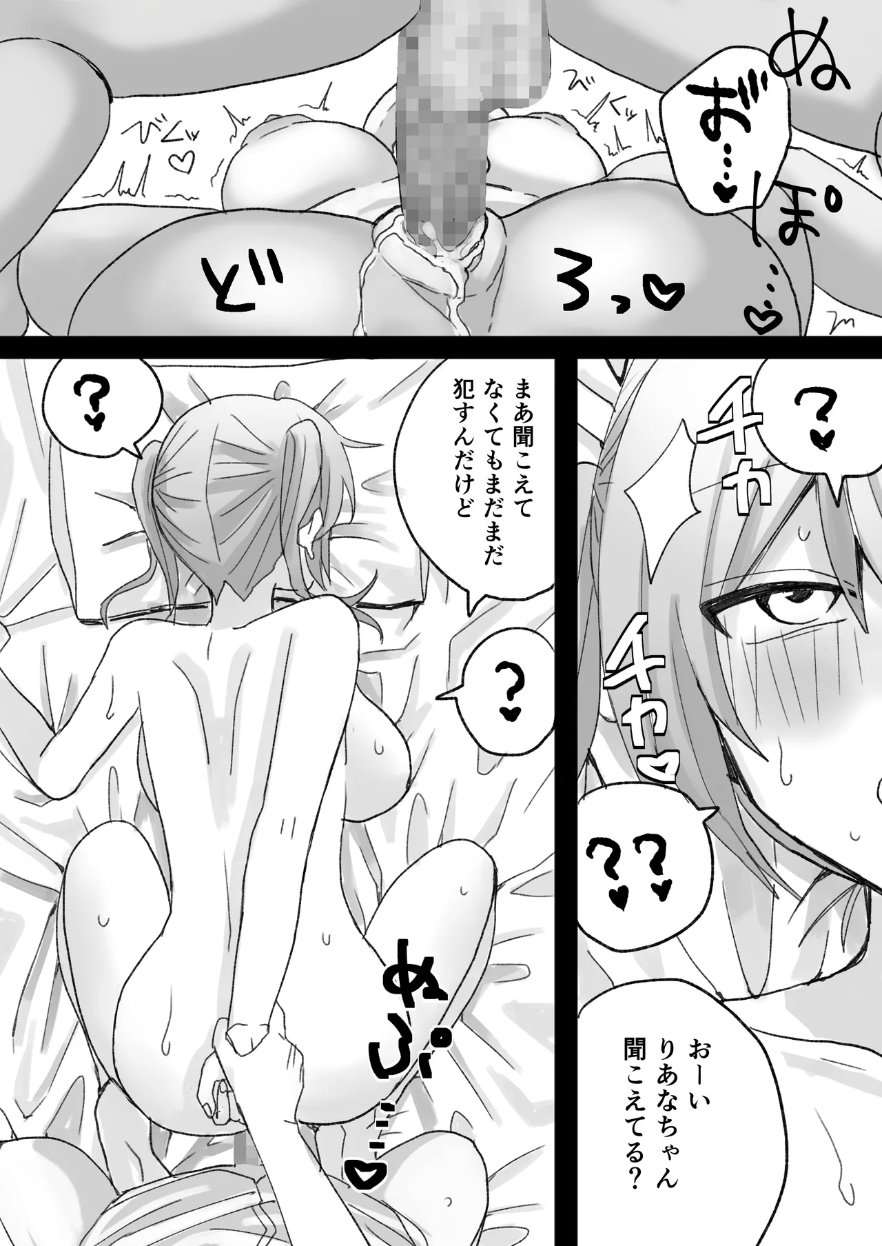 いじめっ子に人格改変催○かけて孕ませわからせ Page.23