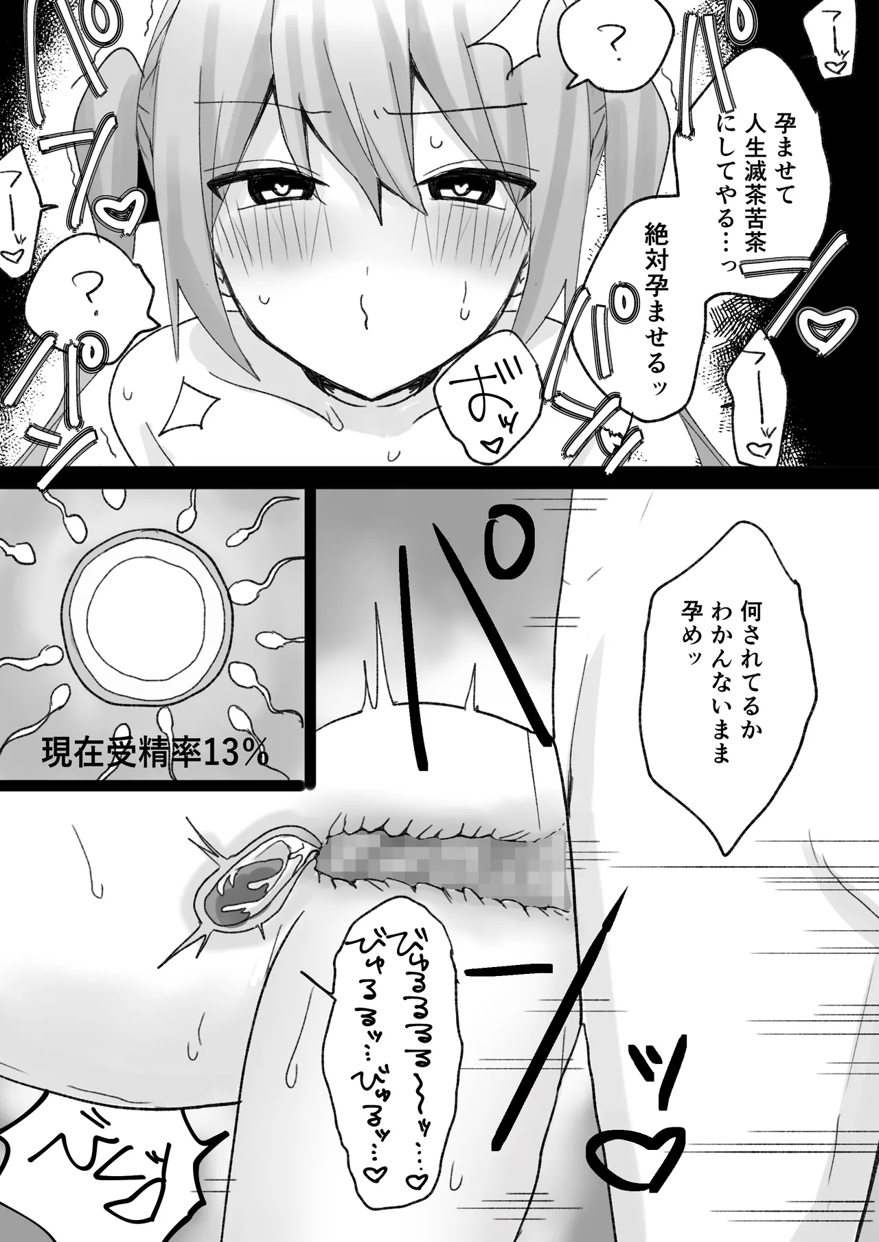 いじめっ子に人格改変催○かけて孕ませわからせ Page.9