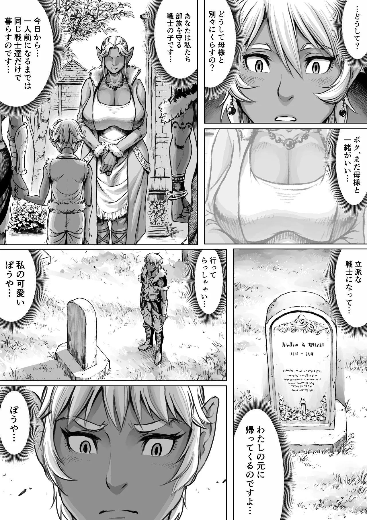 （ダブルデック製作所）邂逅 -KAIKOU- Page.15