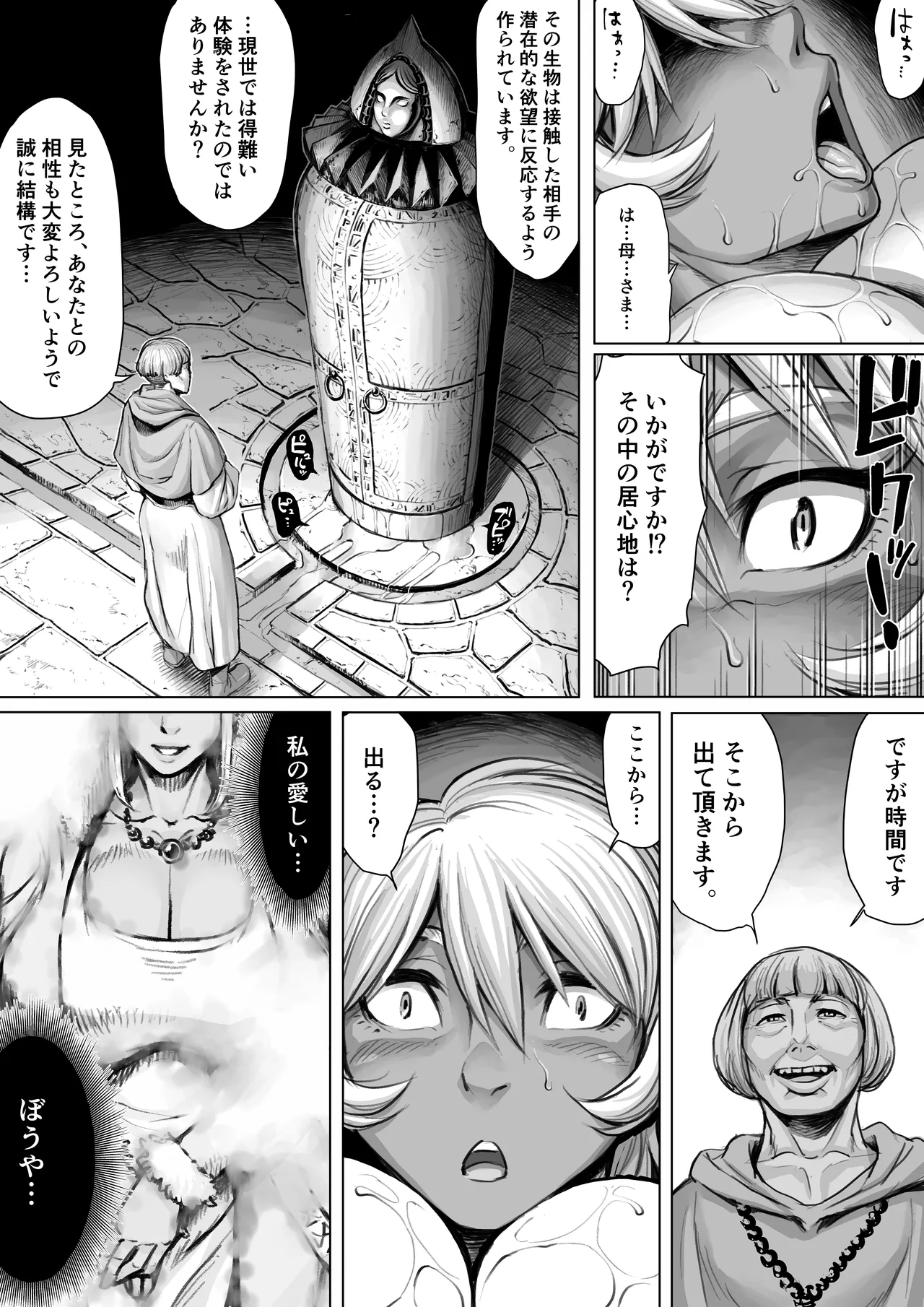（ダブルデック製作所）邂逅 -KAIKOU- Page.27