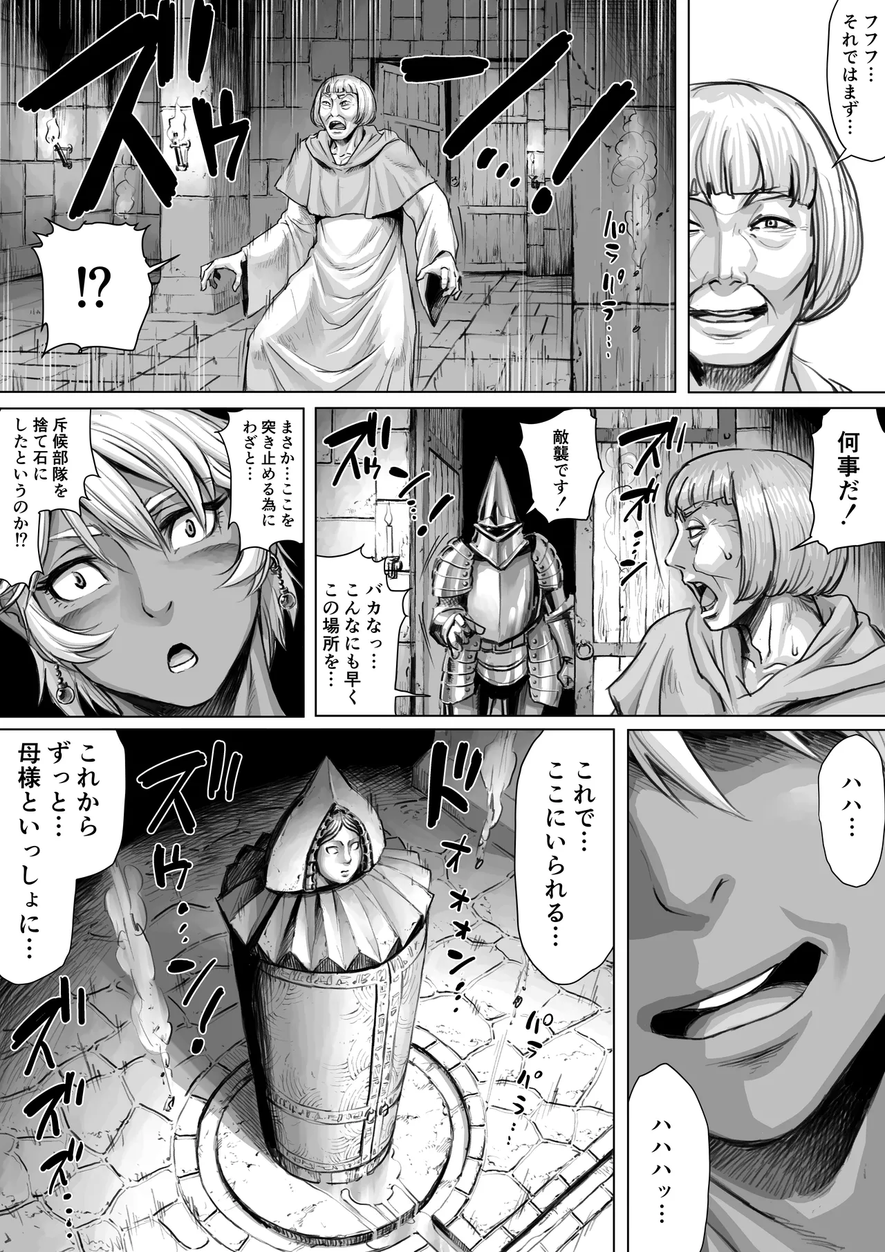 （ダブルデック製作所）邂逅 -KAIKOU- Page.29