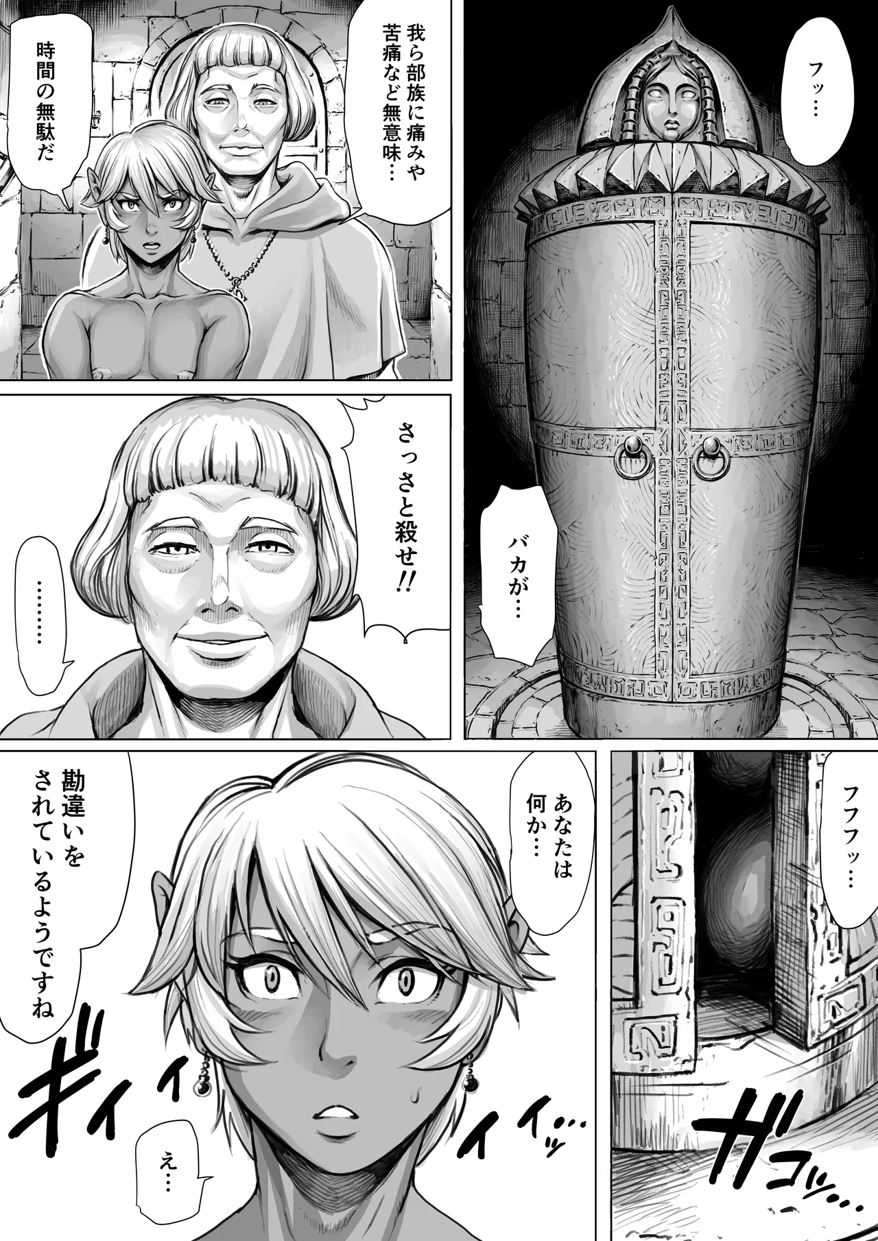 （ダブルデック製作所）邂逅 -KAIKOU- Page.4