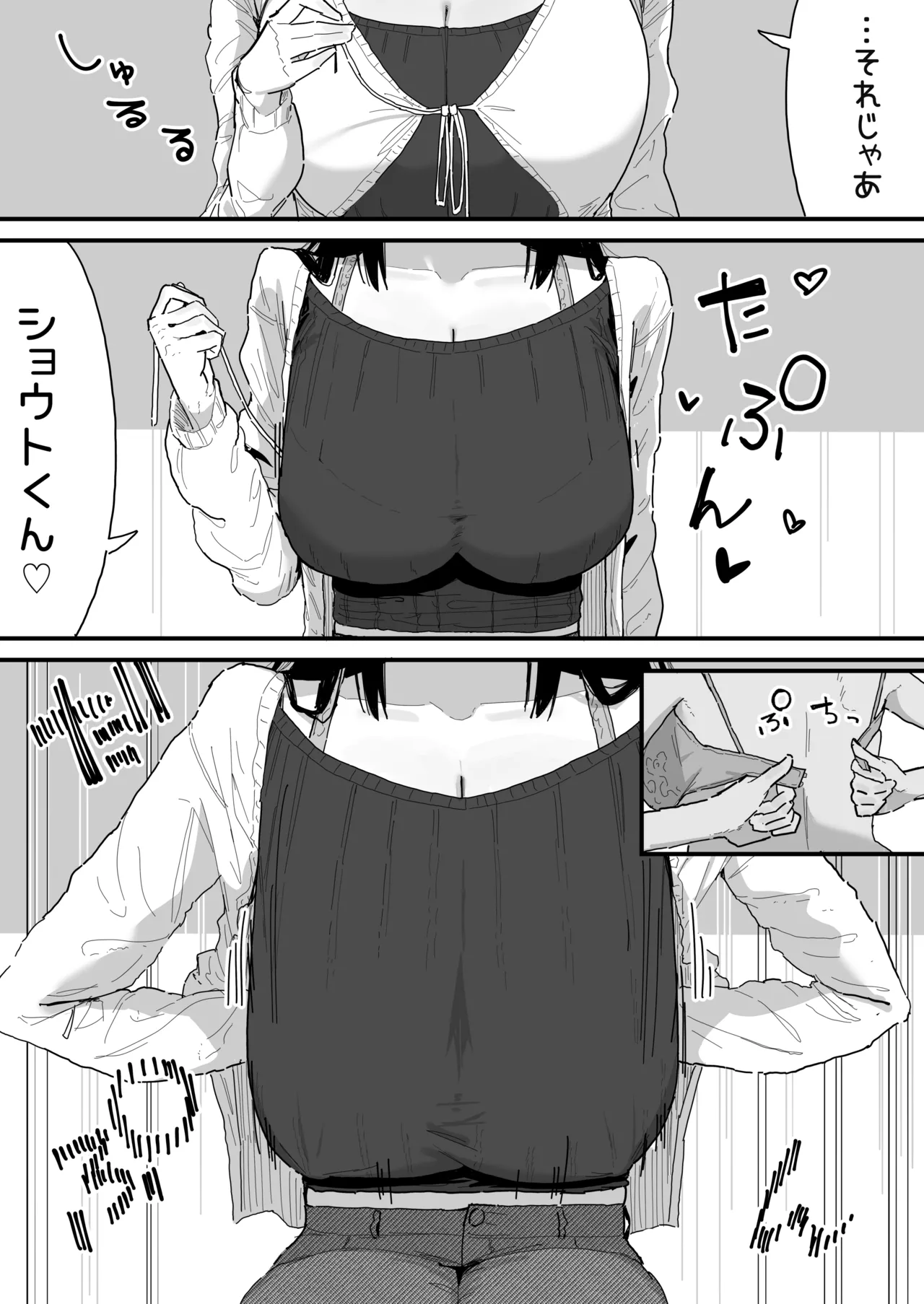友達のお家にお邪魔します... Page.21