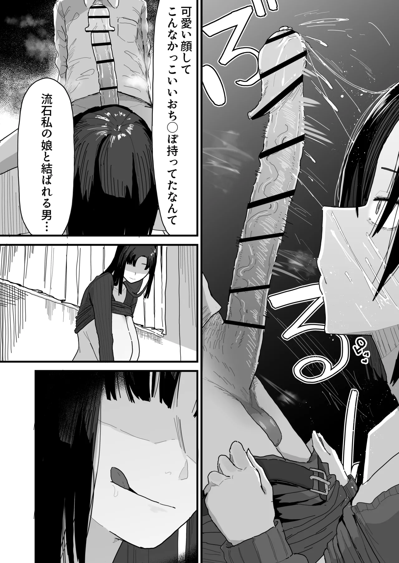 友達のお家にお邪魔します... Page.26