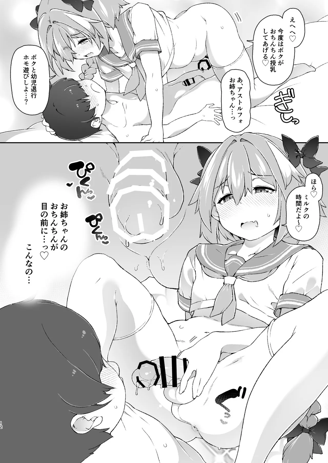 スカートの中を盗撮したモブ君をお仕置きでおちんぽ性教育したら立派なホモになりました Page.11