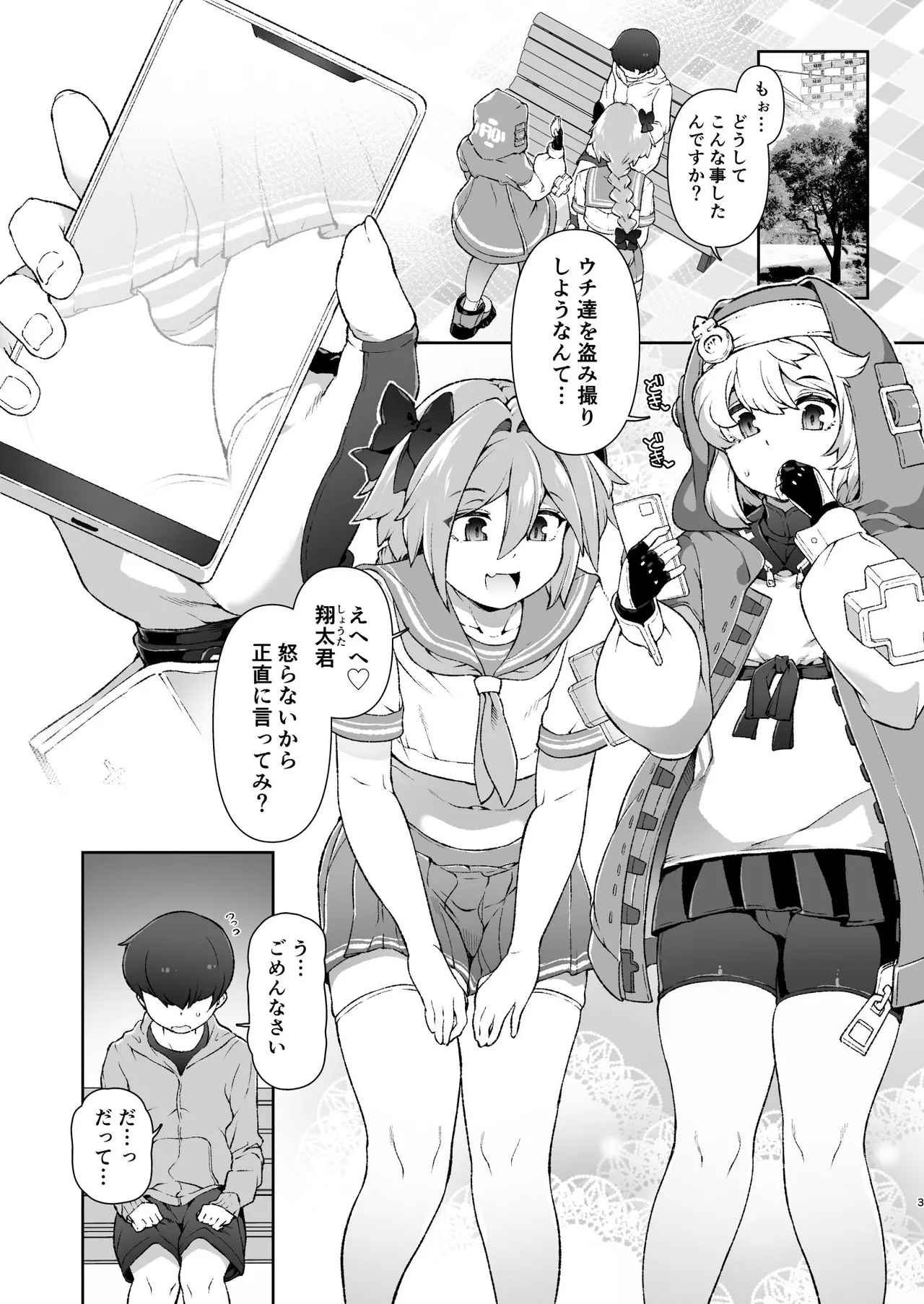 スカートの中を盗撮したモブ君をお仕置きでおちんぽ性教育したら立派なホモになりました Page.2