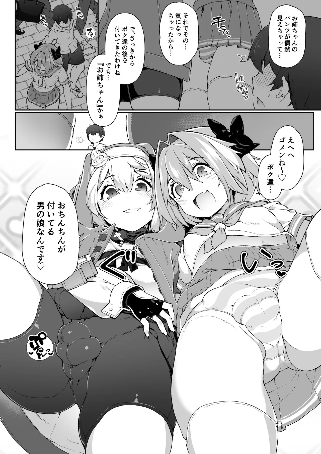 スカートの中を盗撮したモブ君をお仕置きでおちんぽ性教育したら立派なホモになりました Page.3