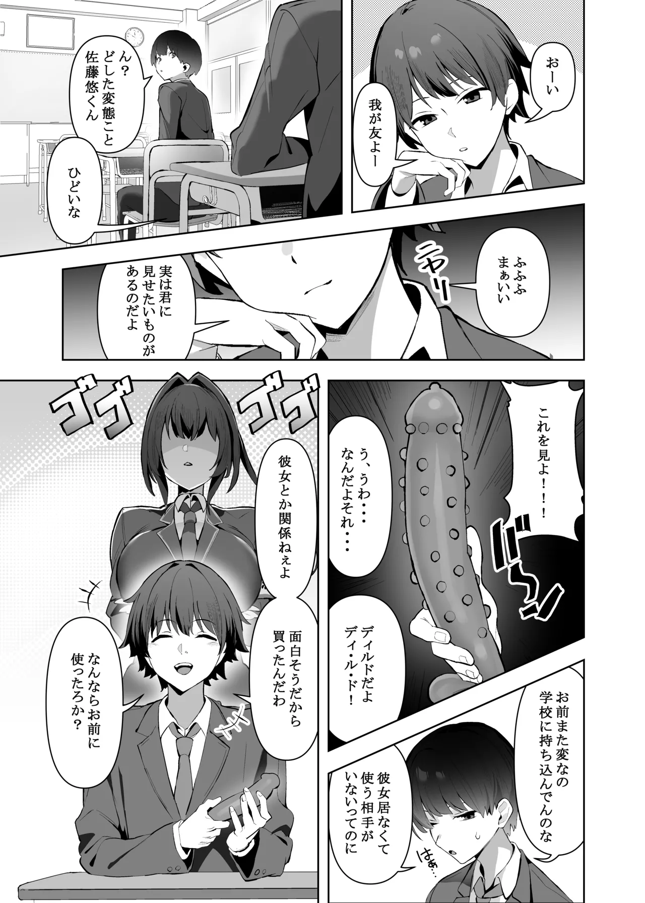 [AnyはSea!!! (えにし)] 風紀委員長(巨乳)は積極的 [DL版] Page.2