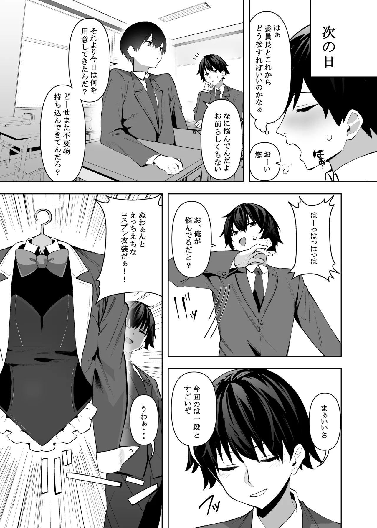[AnyはSea!!! (えにし)] 風紀委員長(巨乳)は積極的 [DL版] Page.20