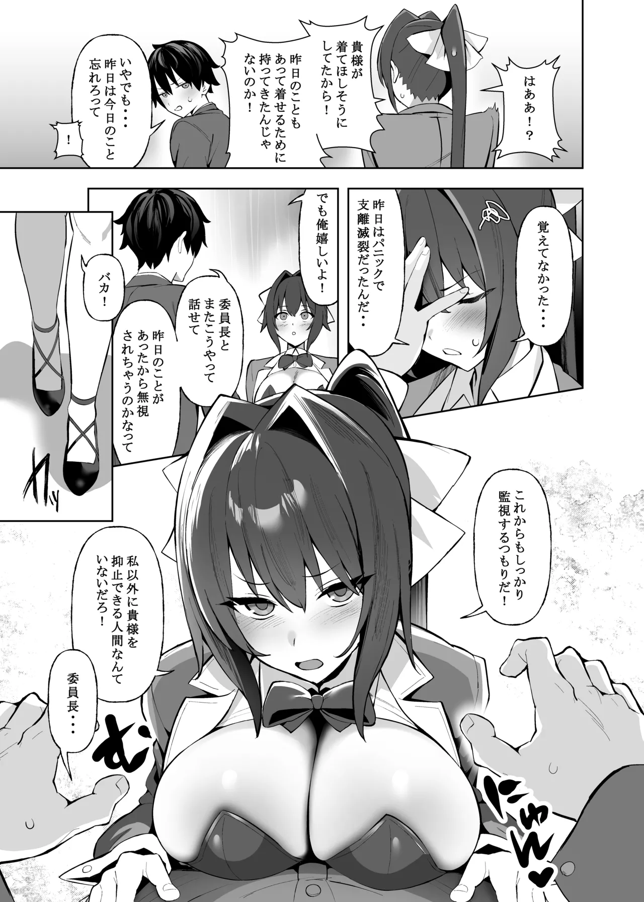 [AnyはSea!!! (えにし)] 風紀委員長(巨乳)は積極的 [DL版] Page.24