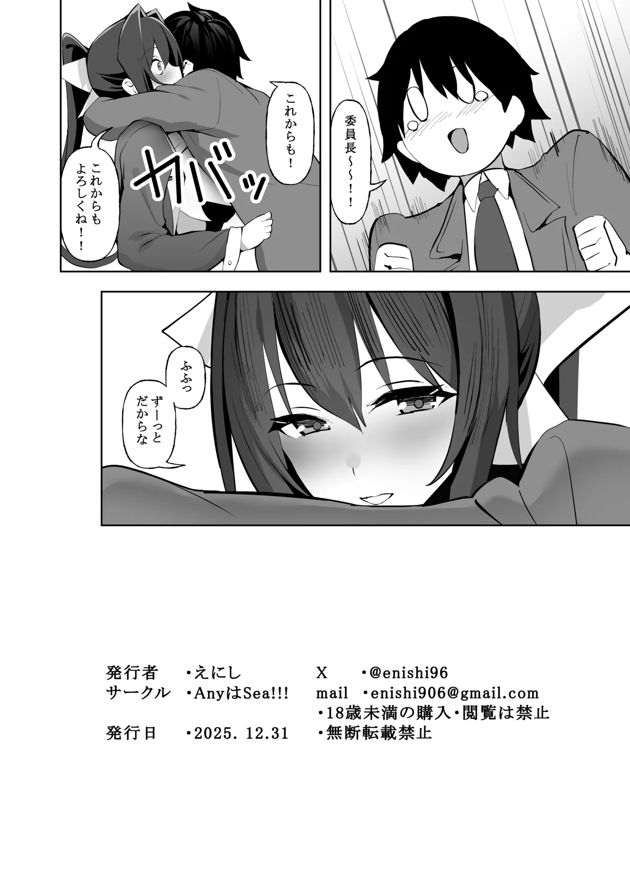 [AnyはSea!!! (えにし)] 風紀委員長(巨乳)は積極的 [DL版] Page.37