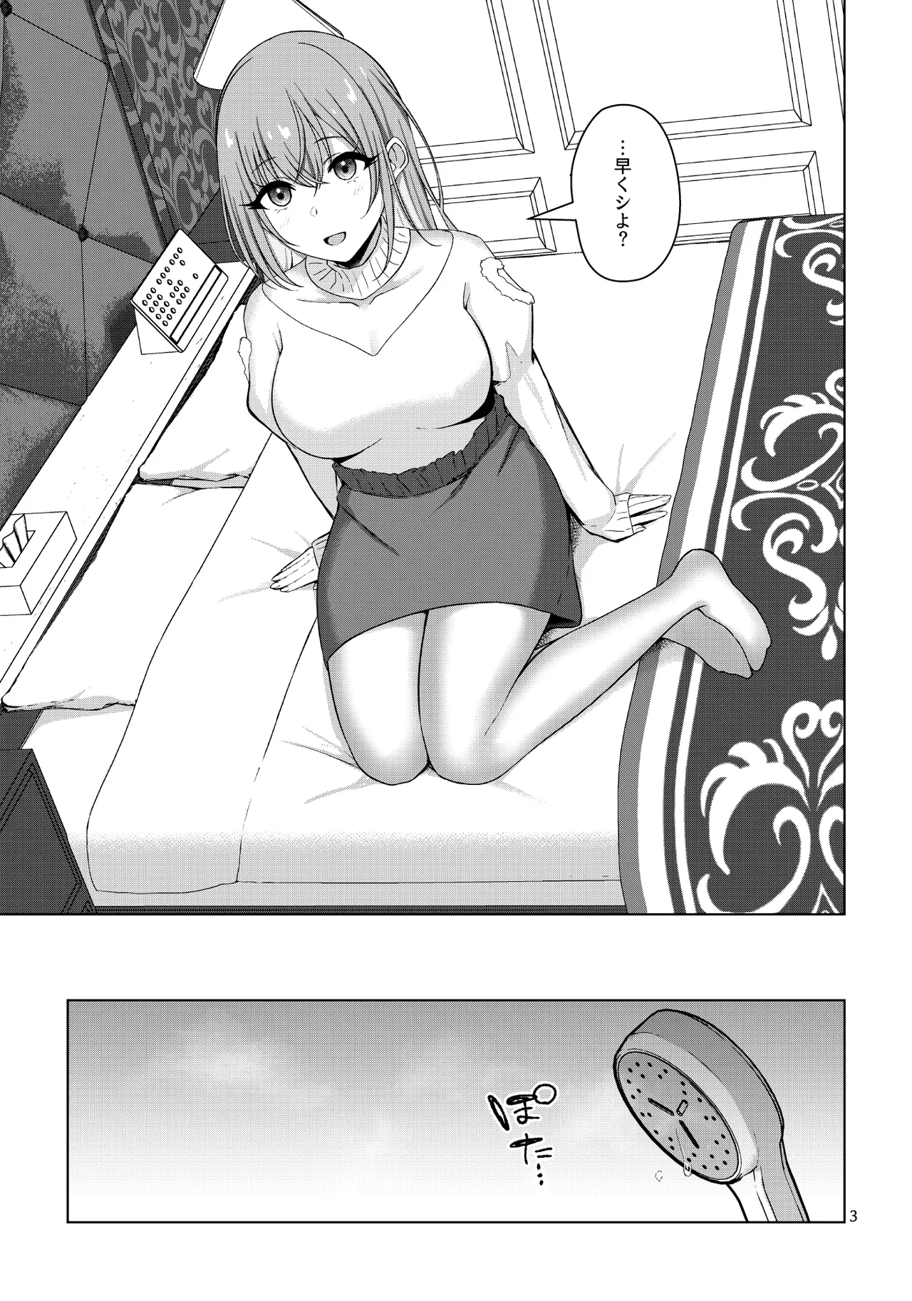 聴きたい? Page.5